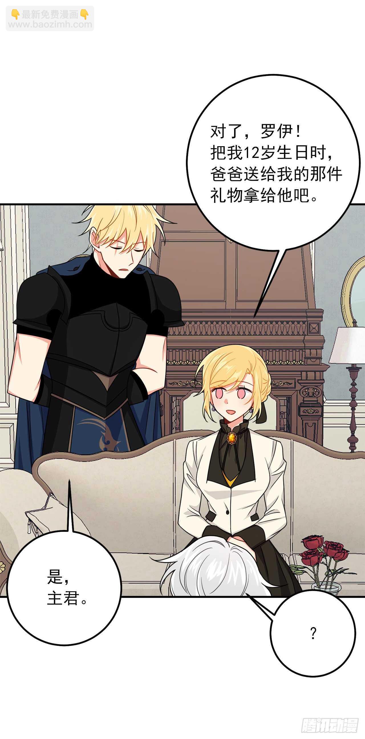 🍘我是这家的孩子 167.皇室不会逼你结婚的 第14页
