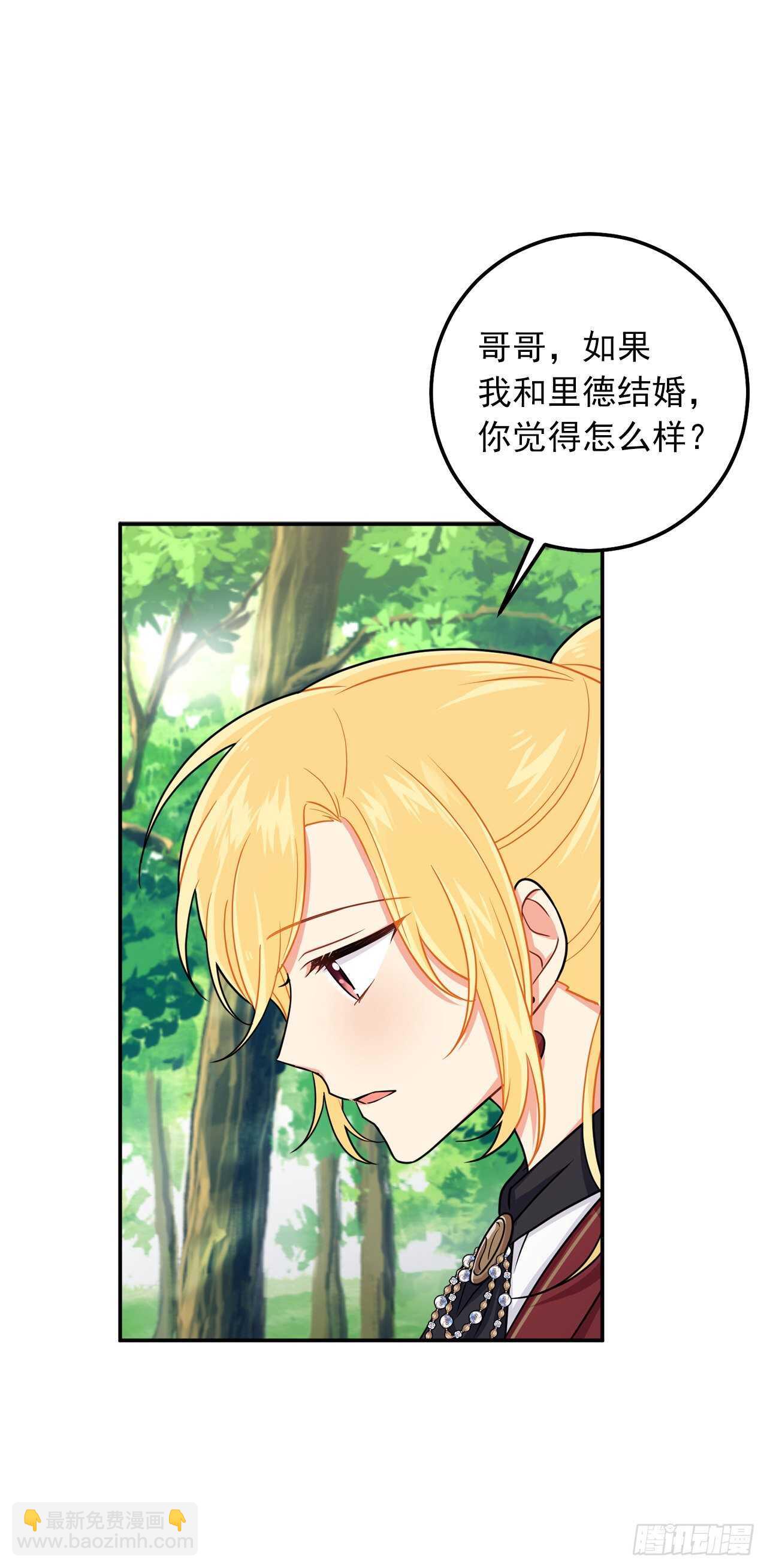 🍘我是这家的孩子 167.皇室不会逼你结婚的 第25页