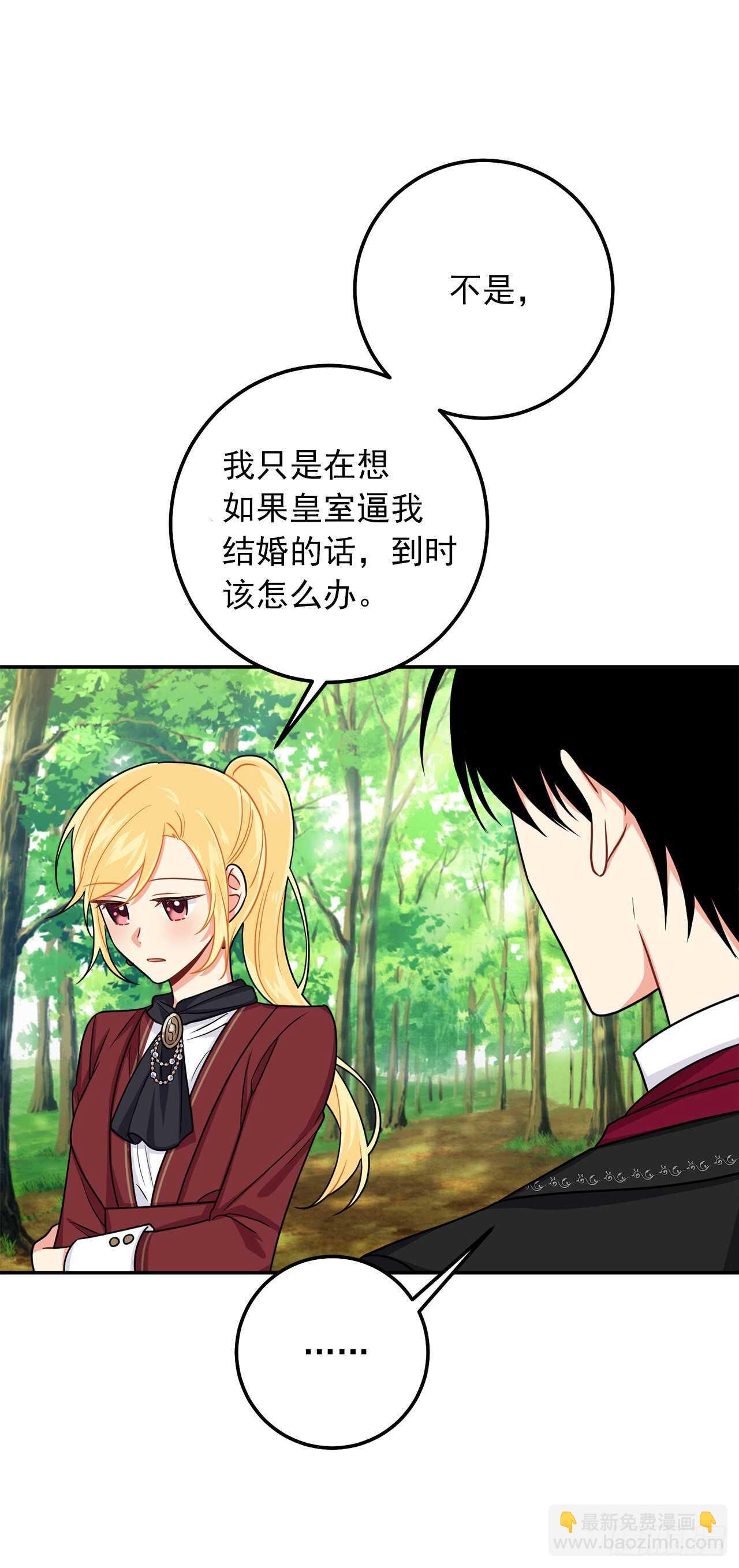 🍘我是这家的孩子 167.皇室不会逼你结婚的 第27页
