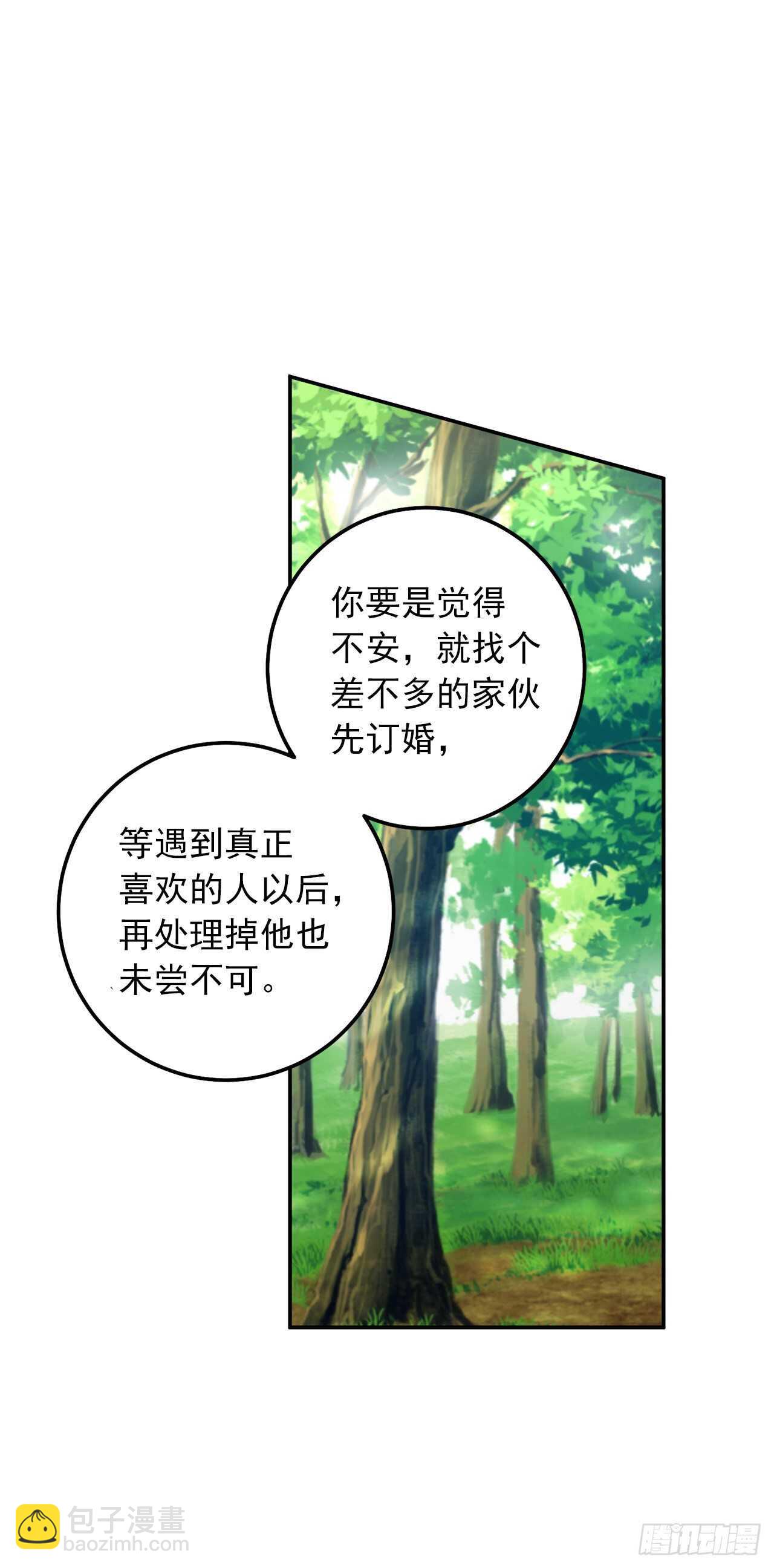 🍘我是这家的孩子 167.皇室不会逼你结婚的 第32页