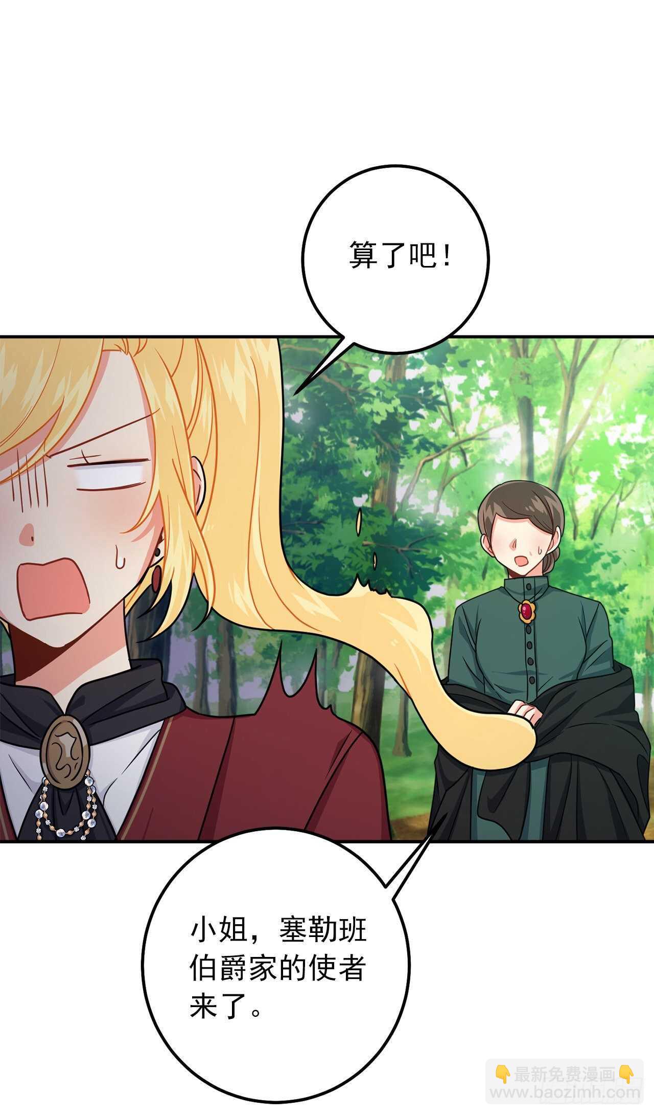 🍘我是这家的孩子 167.皇室不会逼你结婚的 第34页