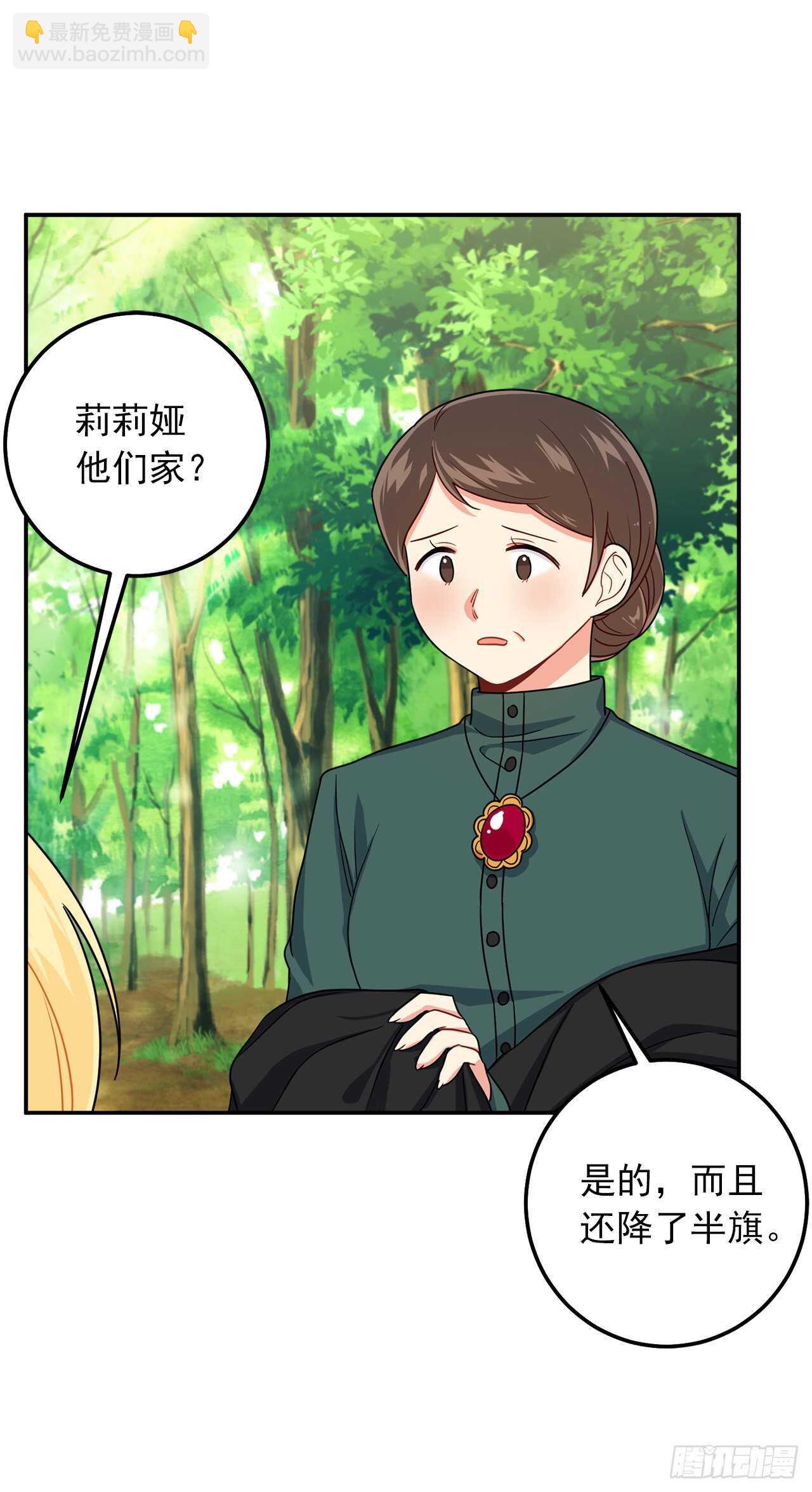 🍘我是这家的孩子 167.皇室不会逼你结婚的 第35页