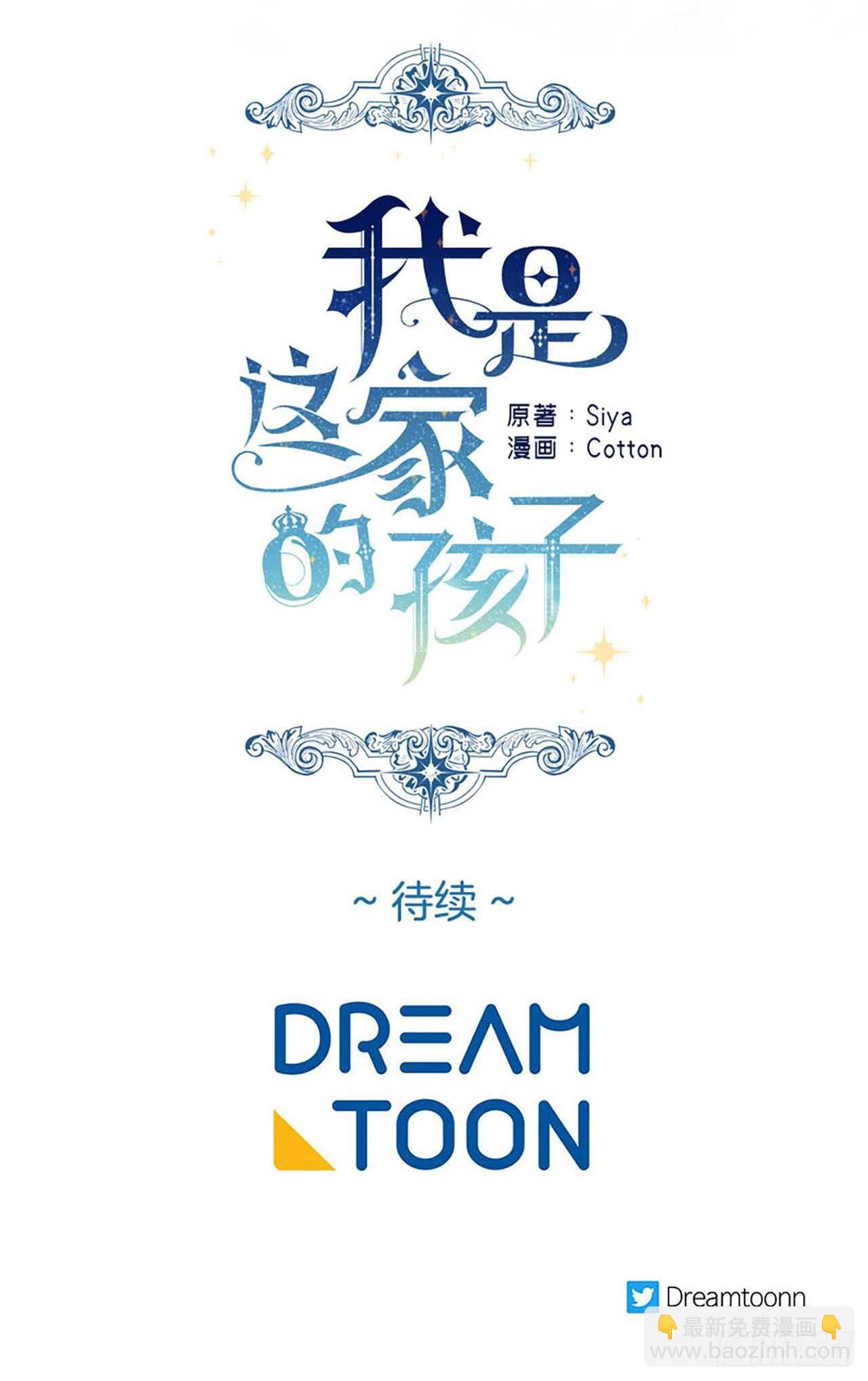 🍘我是这家的孩子 167.皇室不会逼你结婚的 第37页