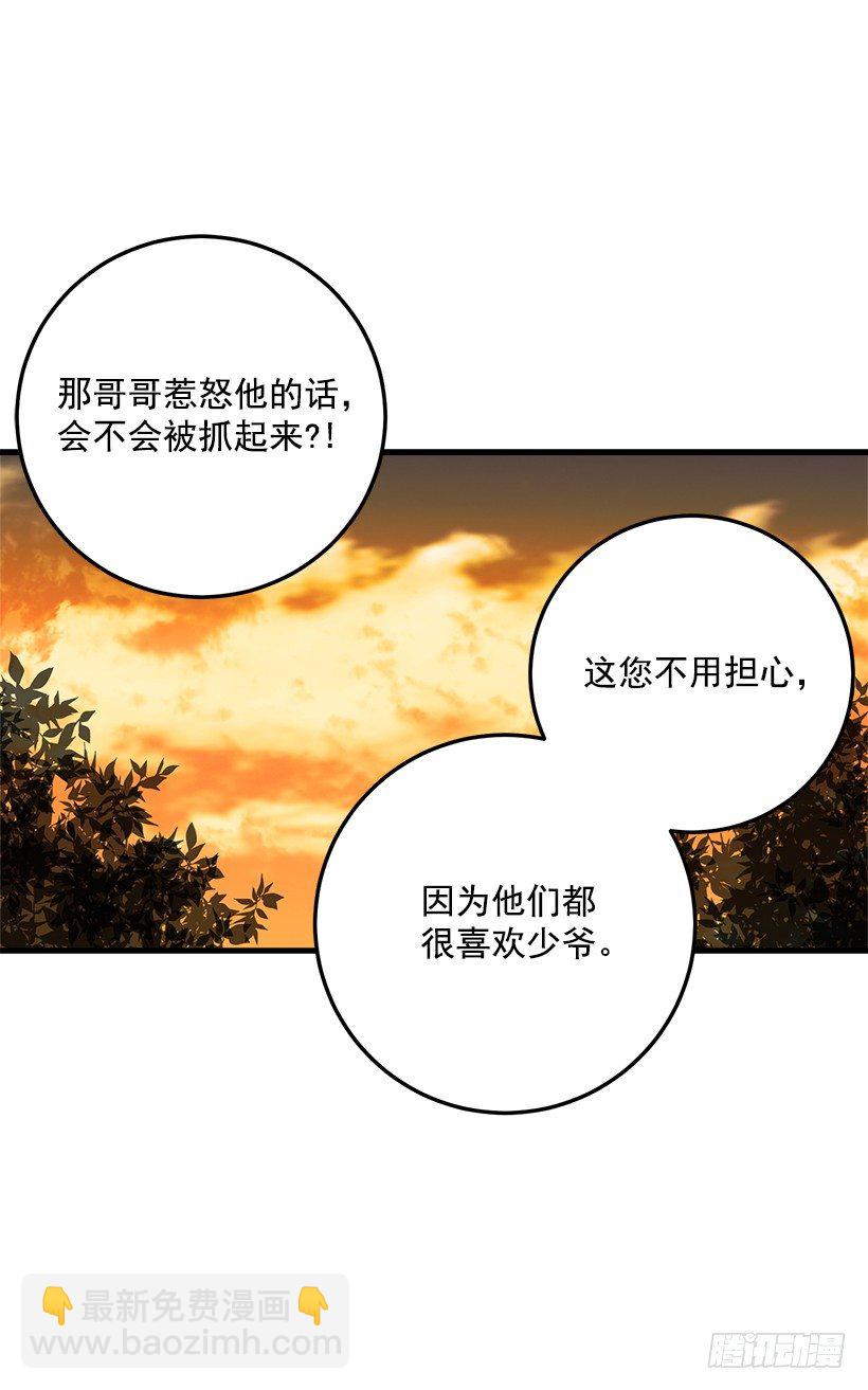 🍘我是这家的孩子 监视爸爸 第14页