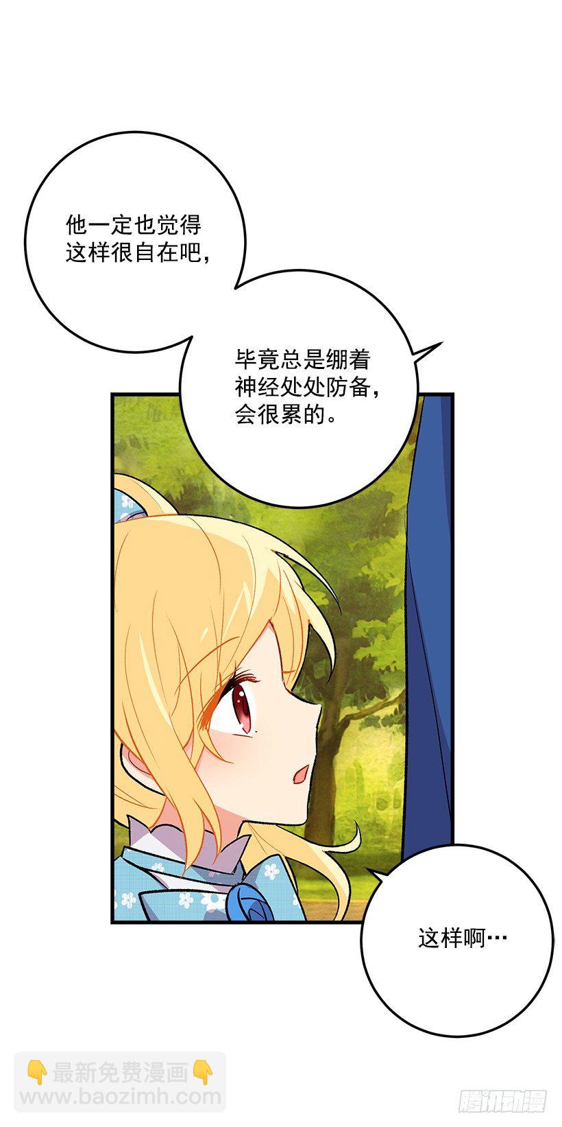 🍘我是这家的孩子 监视爸爸 第8页