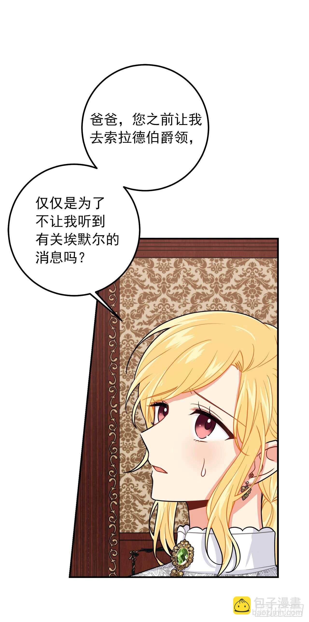 🍘我是这家的孩子 176.怕你再次消失 第38页