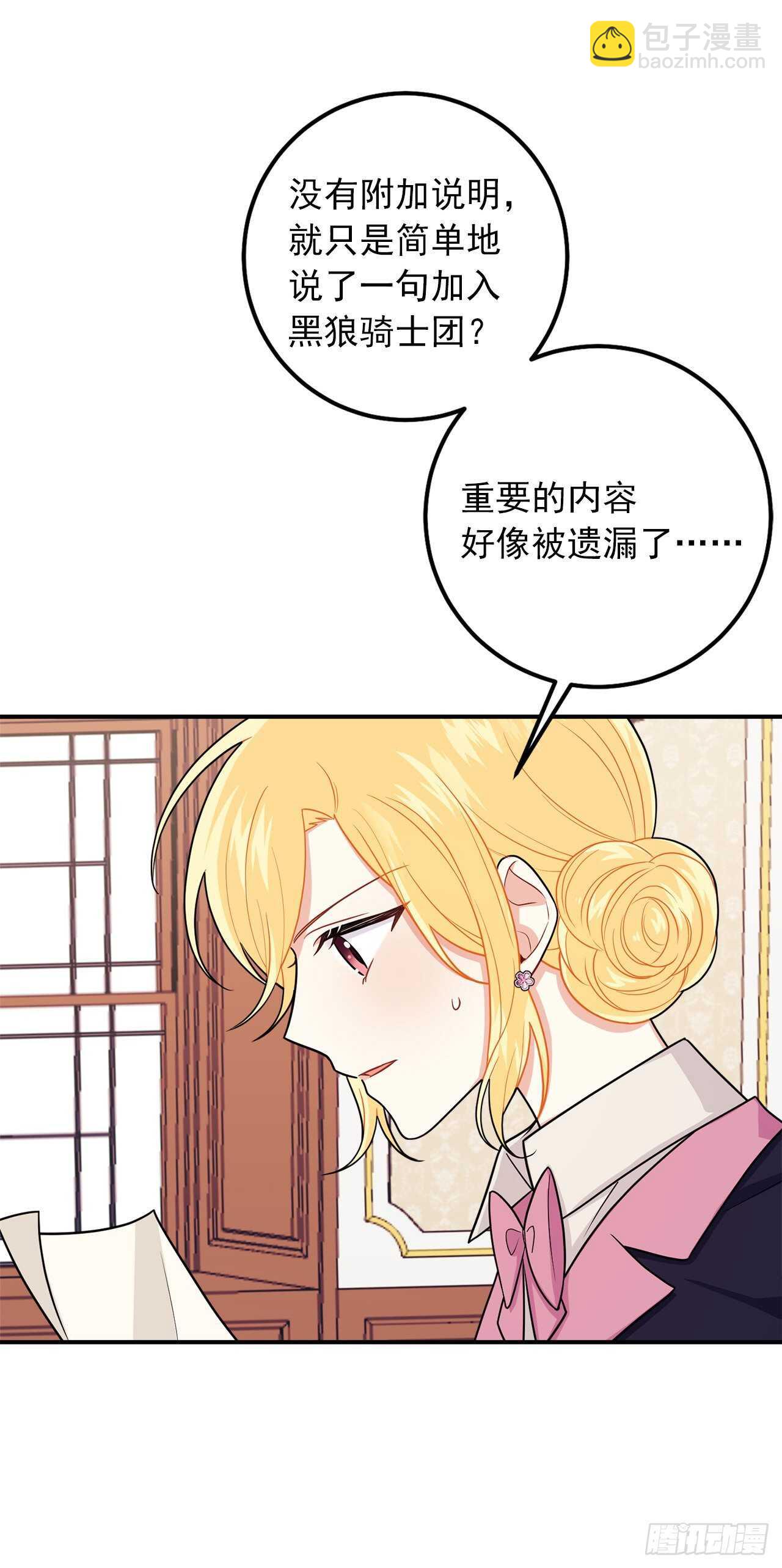 🍘我是这家的孩子 182.预言里那个人根本不爱我 第14页