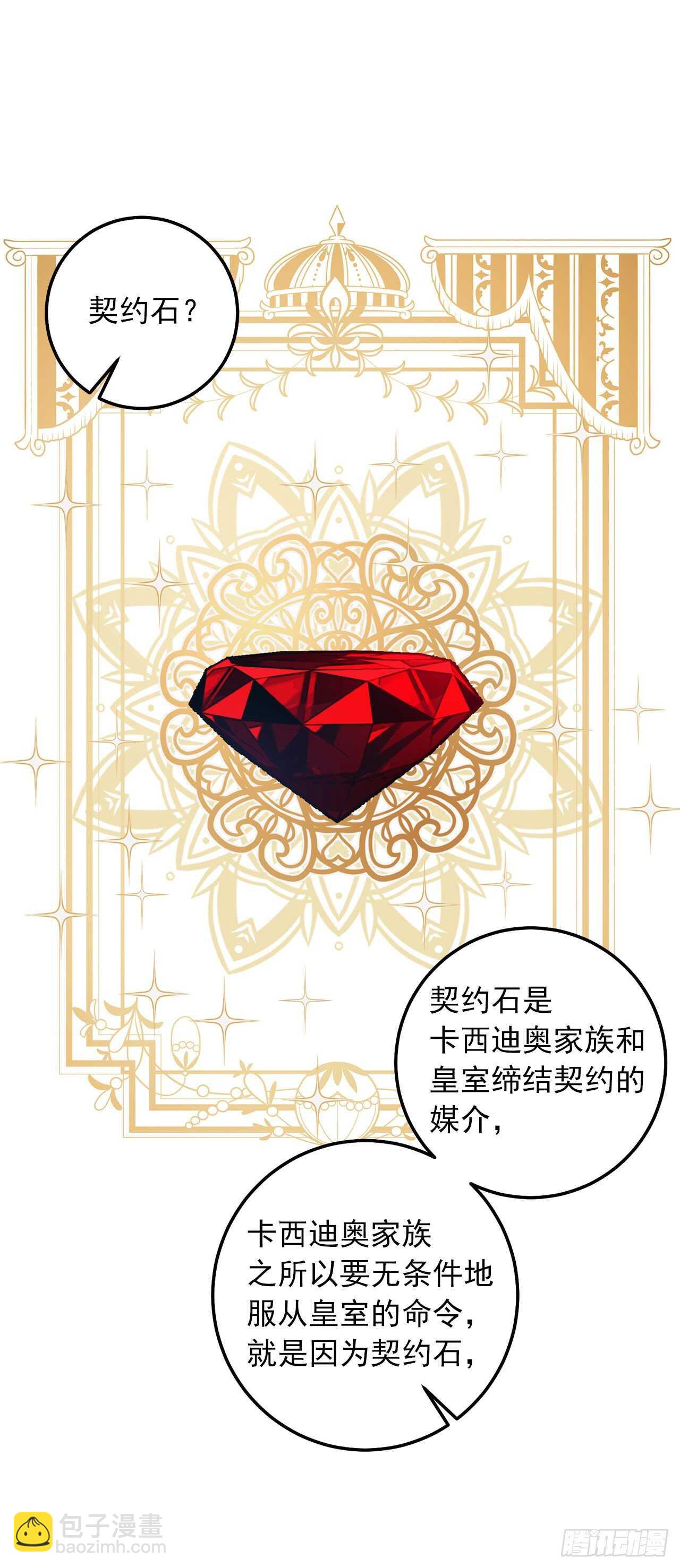 🍘我是这家的孩子 182.预言里那个人根本不爱我 第29页