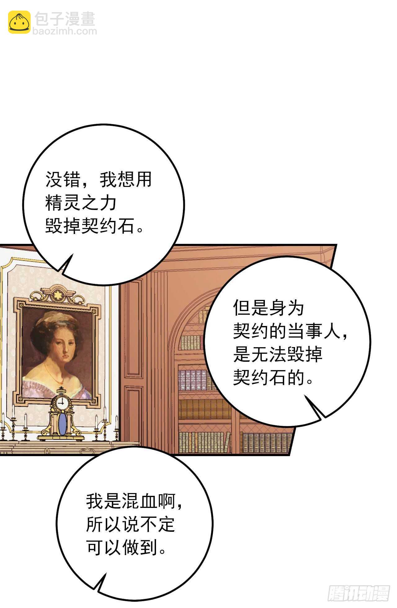 🍘我是这家的孩子 182.预言里那个人根本不爱我 第31页