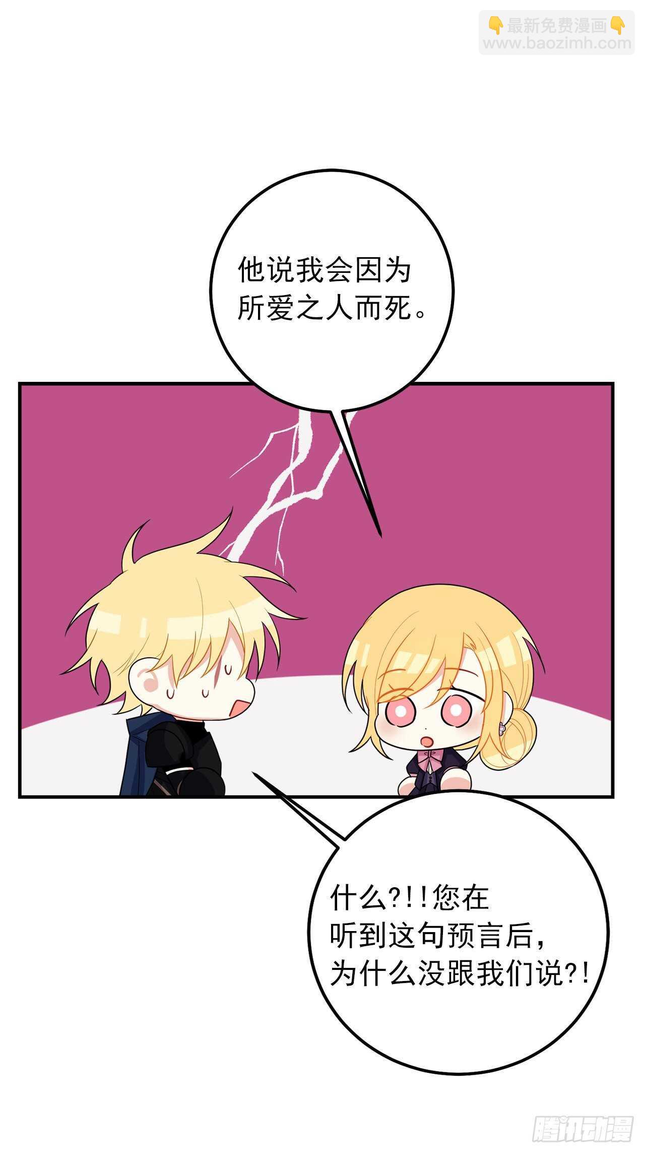 🍘我是这家的孩子 182.预言里那个人根本不爱我 第38页