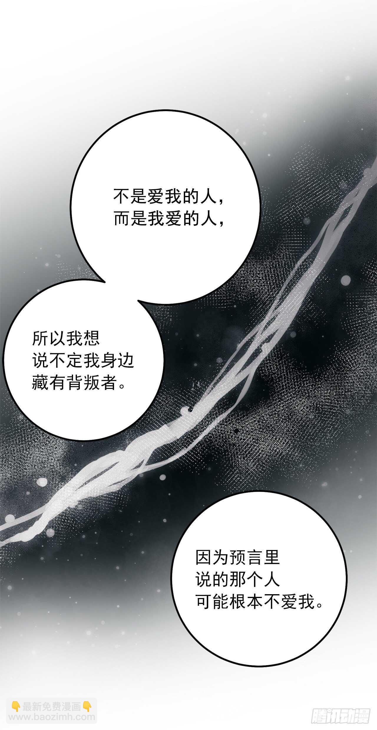 🍘我是这家的孩子 182.预言里那个人根本不爱我 第40页