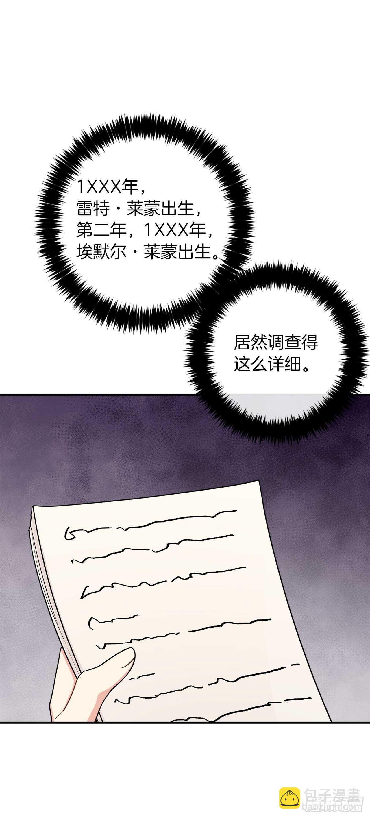 🍘我是这家的孩子 182.预言里那个人根本不爱我 第7页