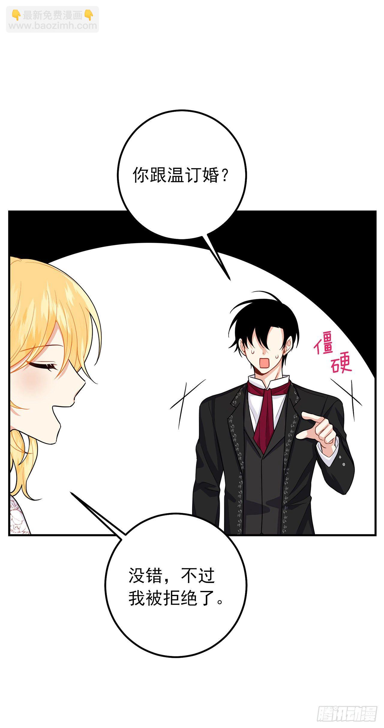 🍘我是这家的孩子 184.只剩这一个订婚对象了 第20页
