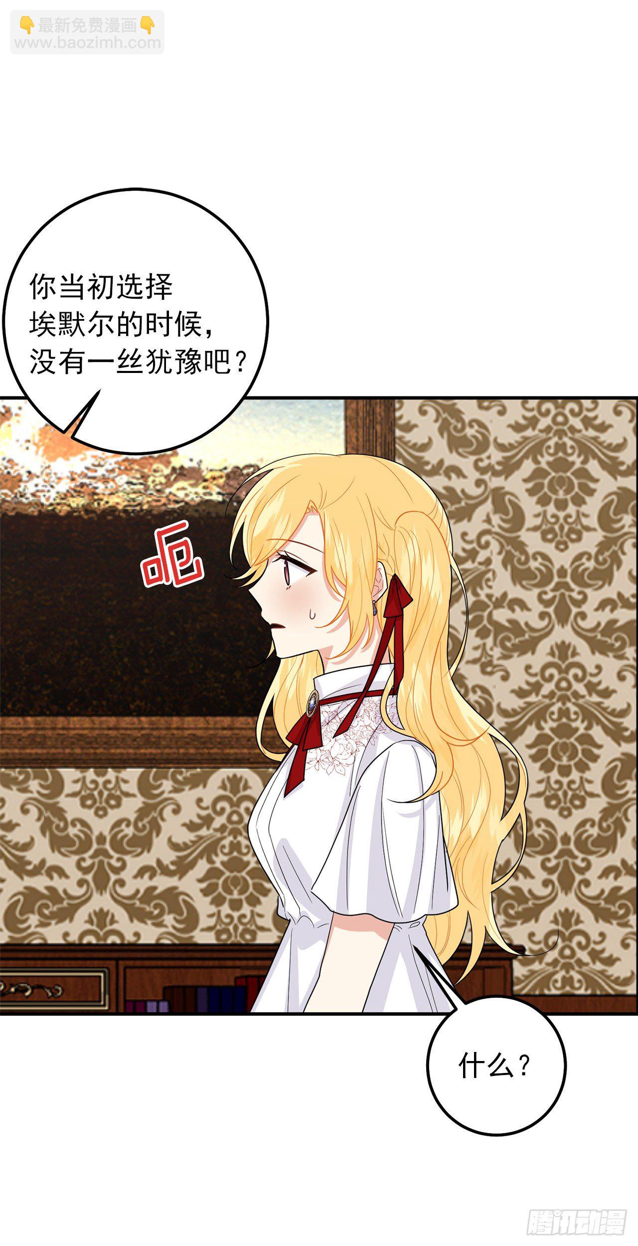 🍘我是这家的孩子 184.只剩这一个订婚对象了 第39页