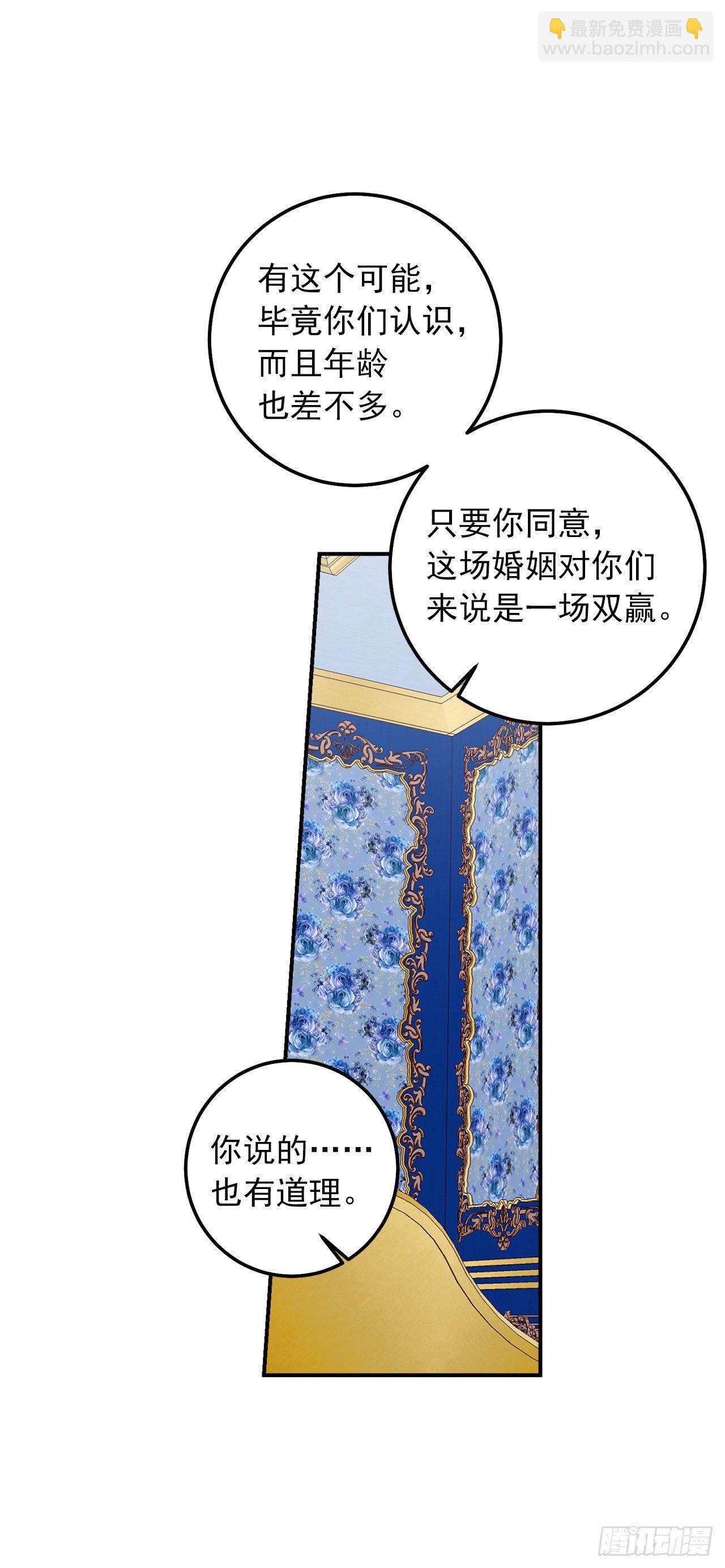 🍘我是这家的孩子 184.只剩这一个订婚对象了 第5页