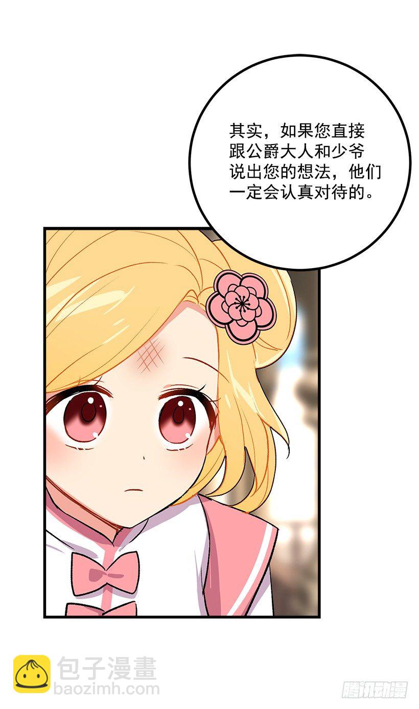 🍘我是这家的孩子 撒娇的威力 第26页