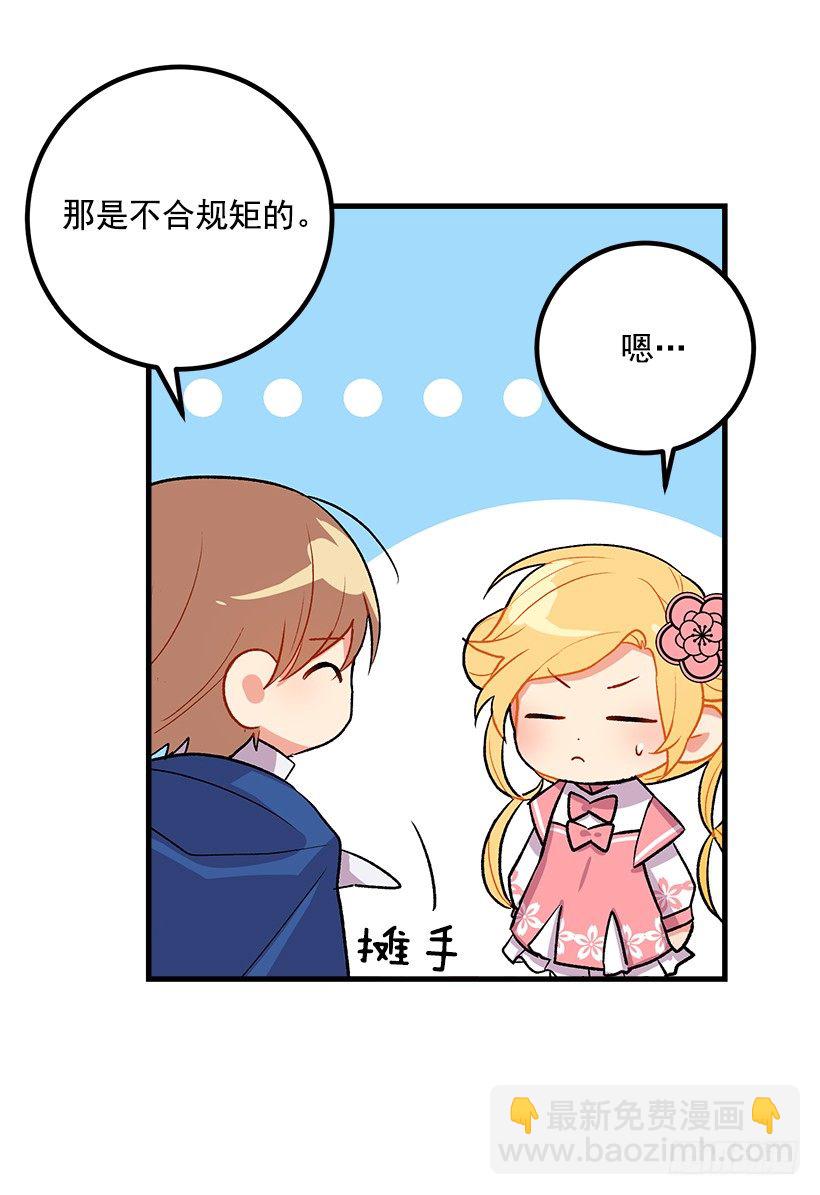 🍘我是这家的孩子 撒娇的威力 第29页