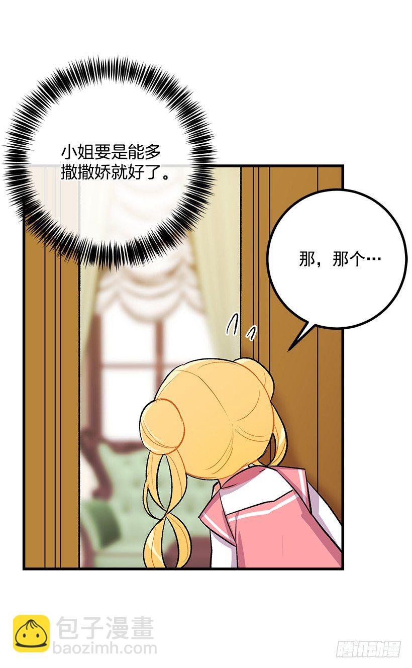 🍘我是这家的孩子 撒娇的威力 第33页