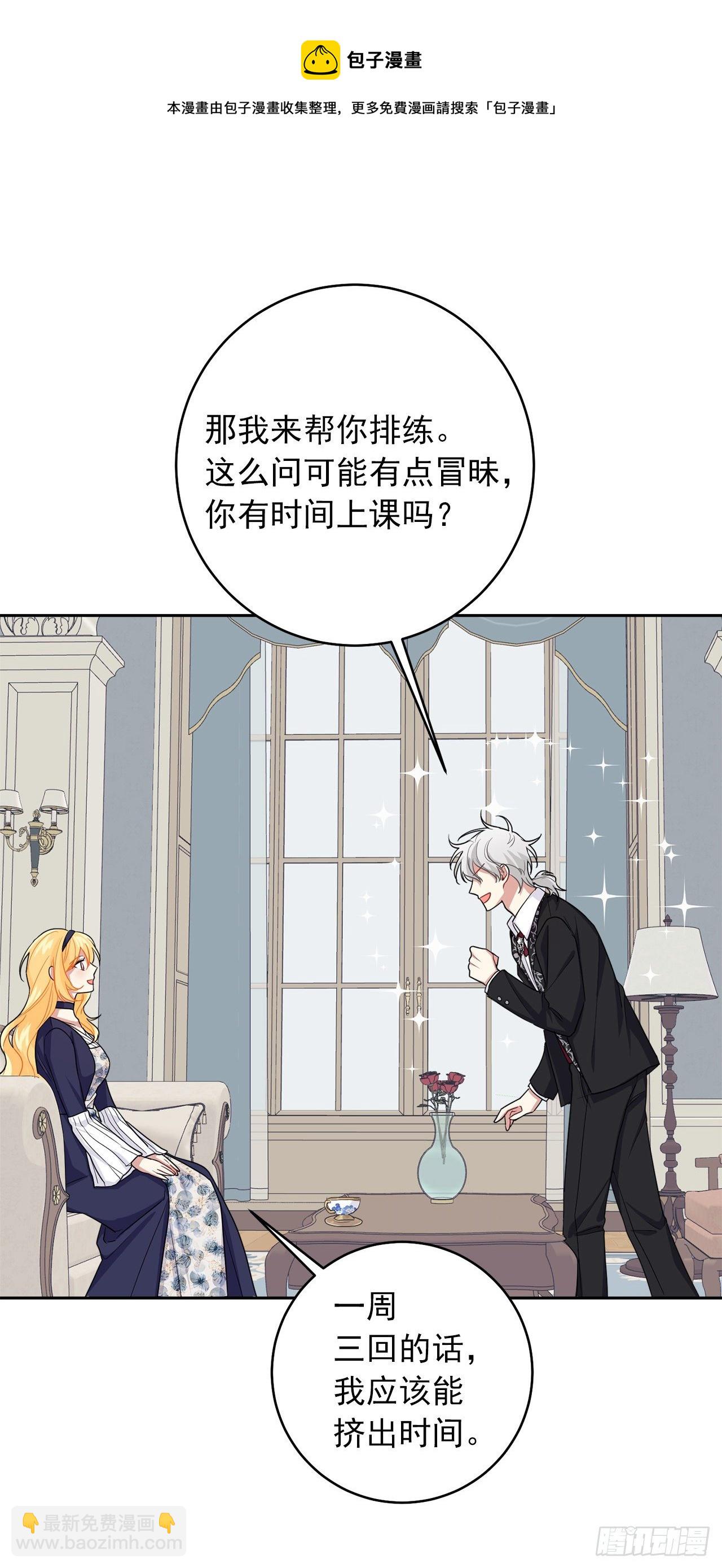🍘我是这家的孩子 187.艾丝黛儿的“秘密情人” 第21页