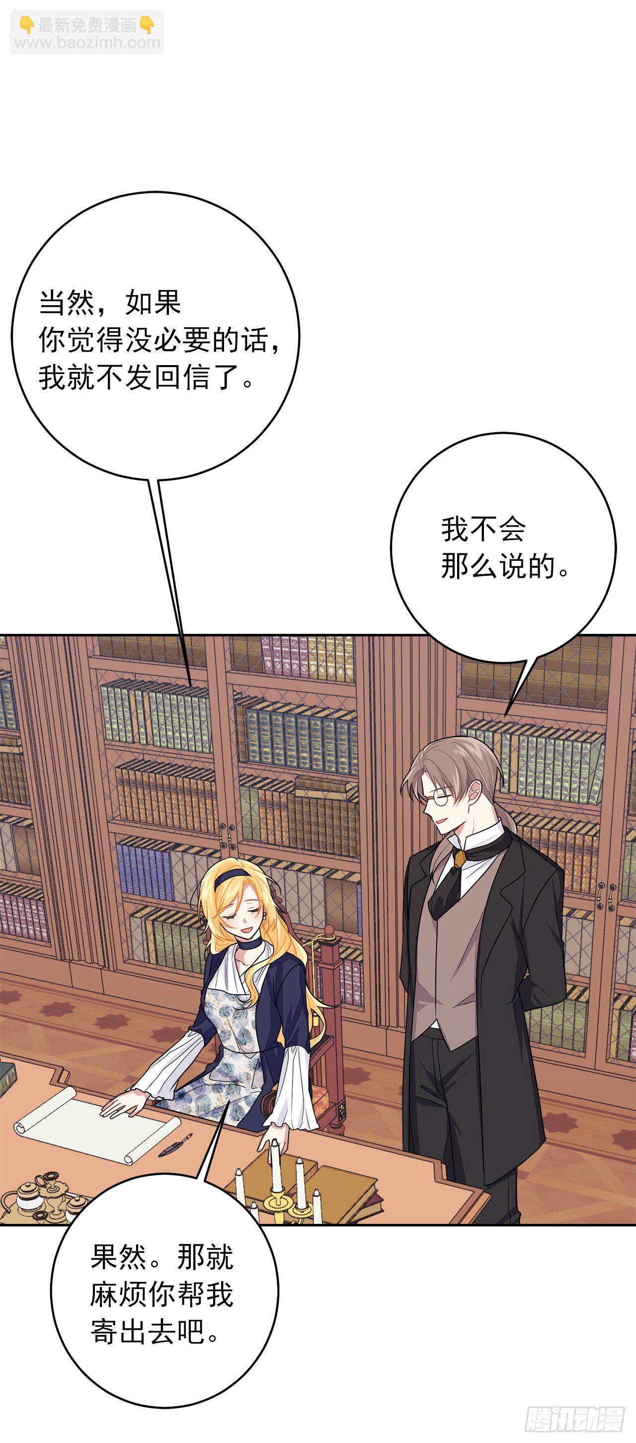 🍘我是这家的孩子 187.艾丝黛儿的“秘密情人” 第28页