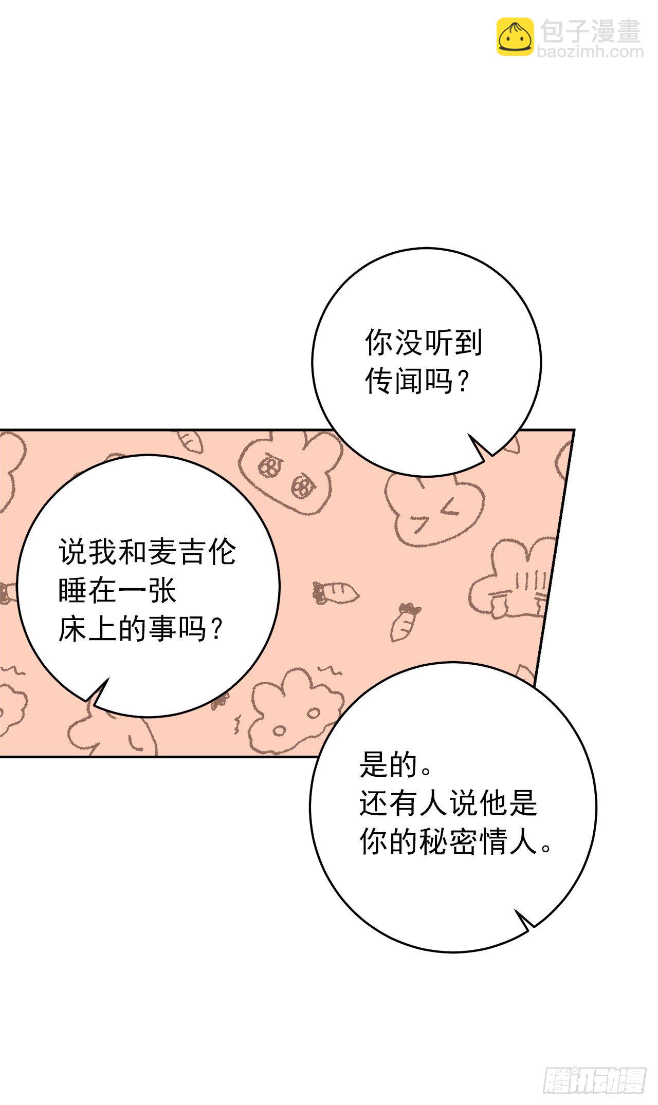 🍘我是这家的孩子 187.艾丝黛儿的“秘密情人” 第31页