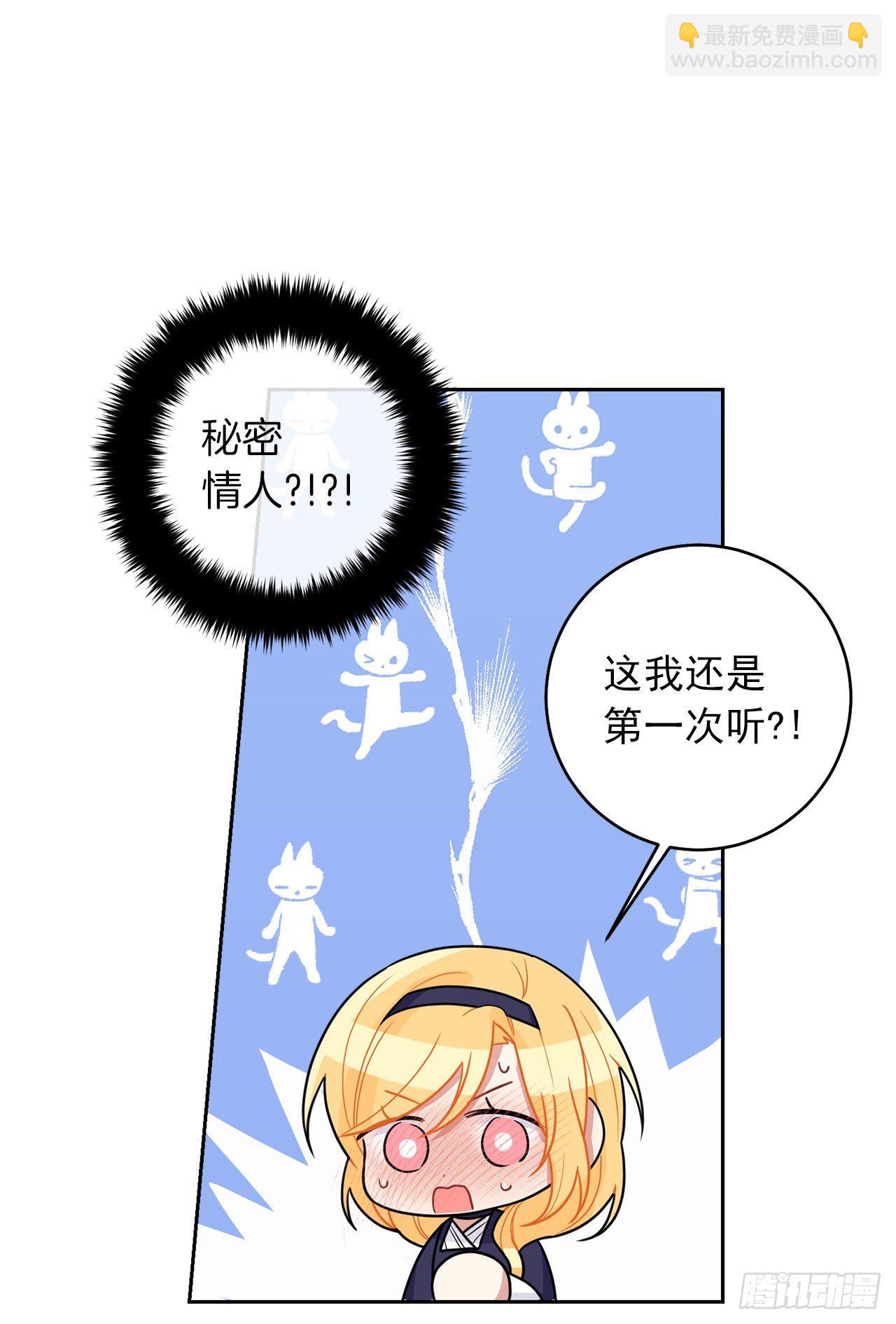 🍘我是这家的孩子 187.艾丝黛儿的“秘密情人” 第32页
