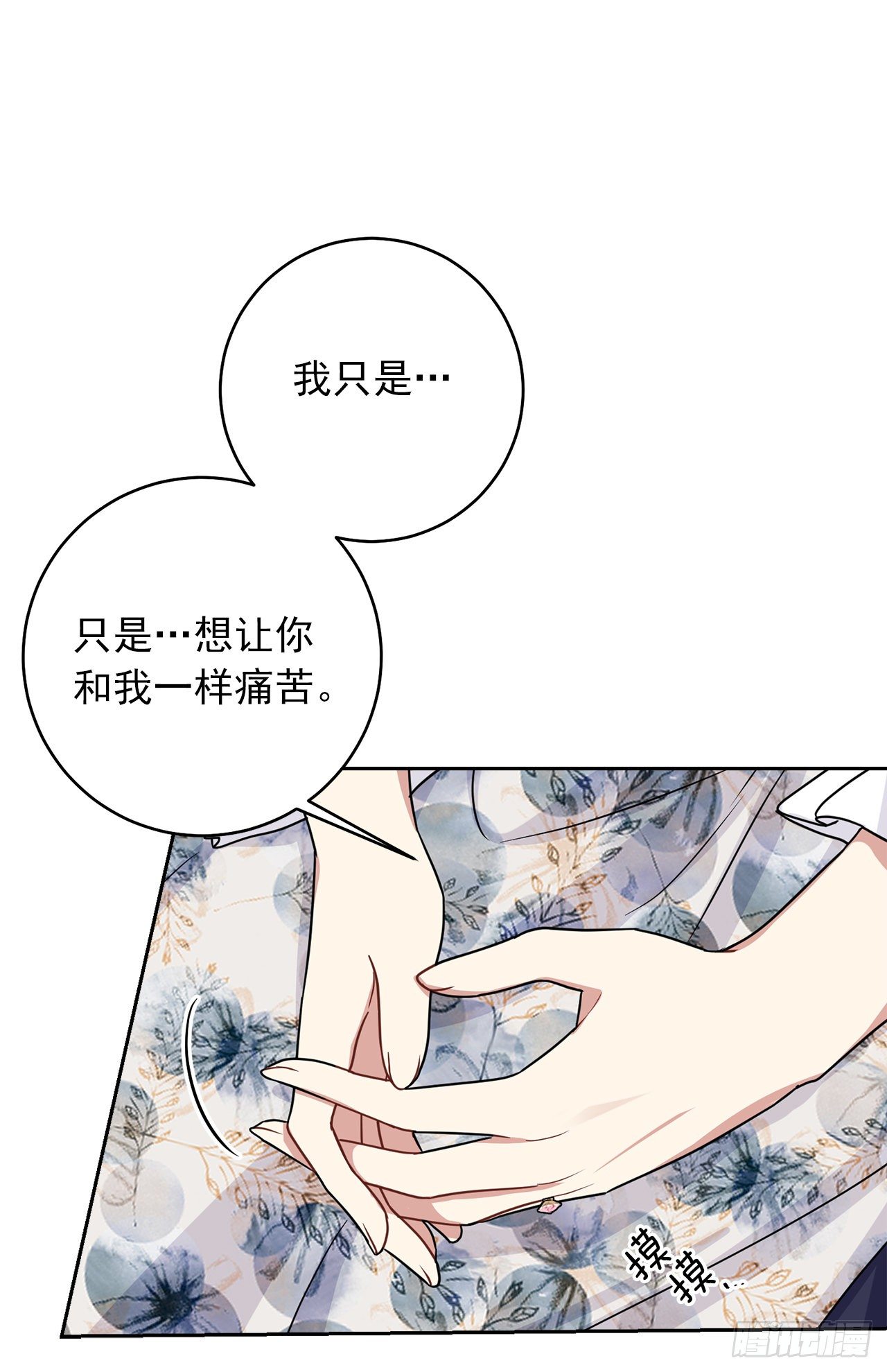 🍘我是这家的孩子 189.我想让你和我一样痛苦 第11页