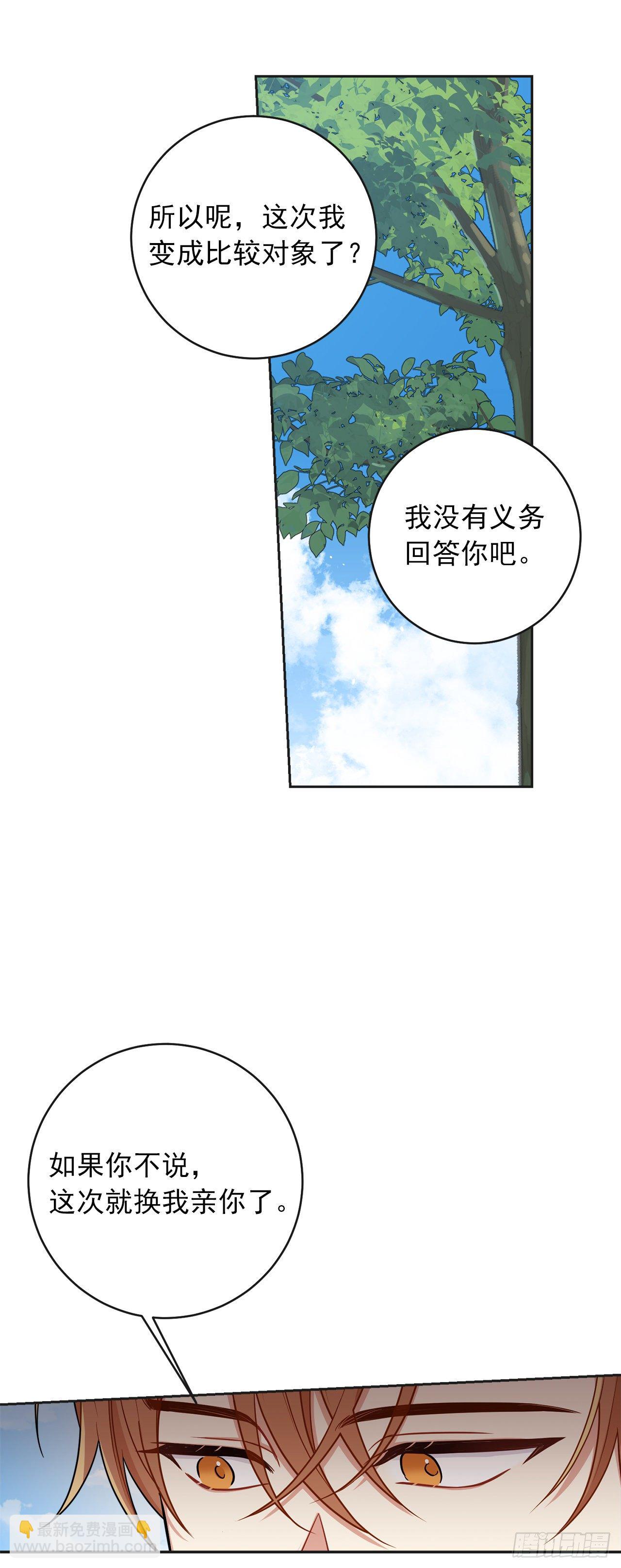 🍘我是这家的孩子 191.这是我的初吻 第29页