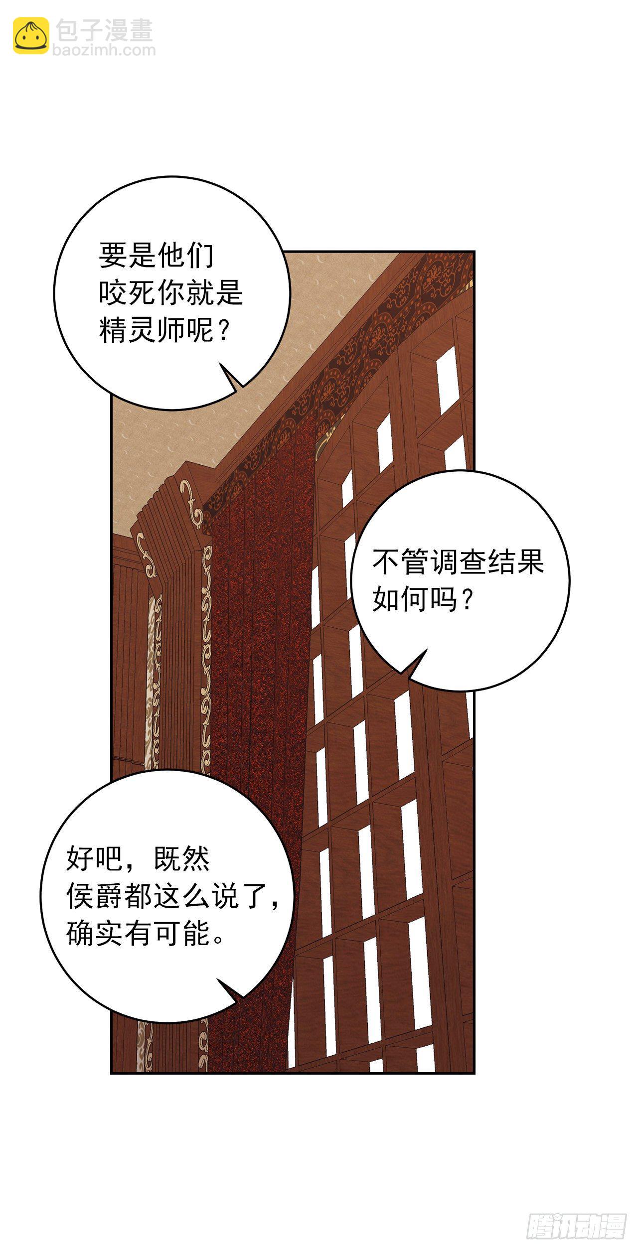 🍘我是这家的孩子 193.逃过检查的方法 第21页