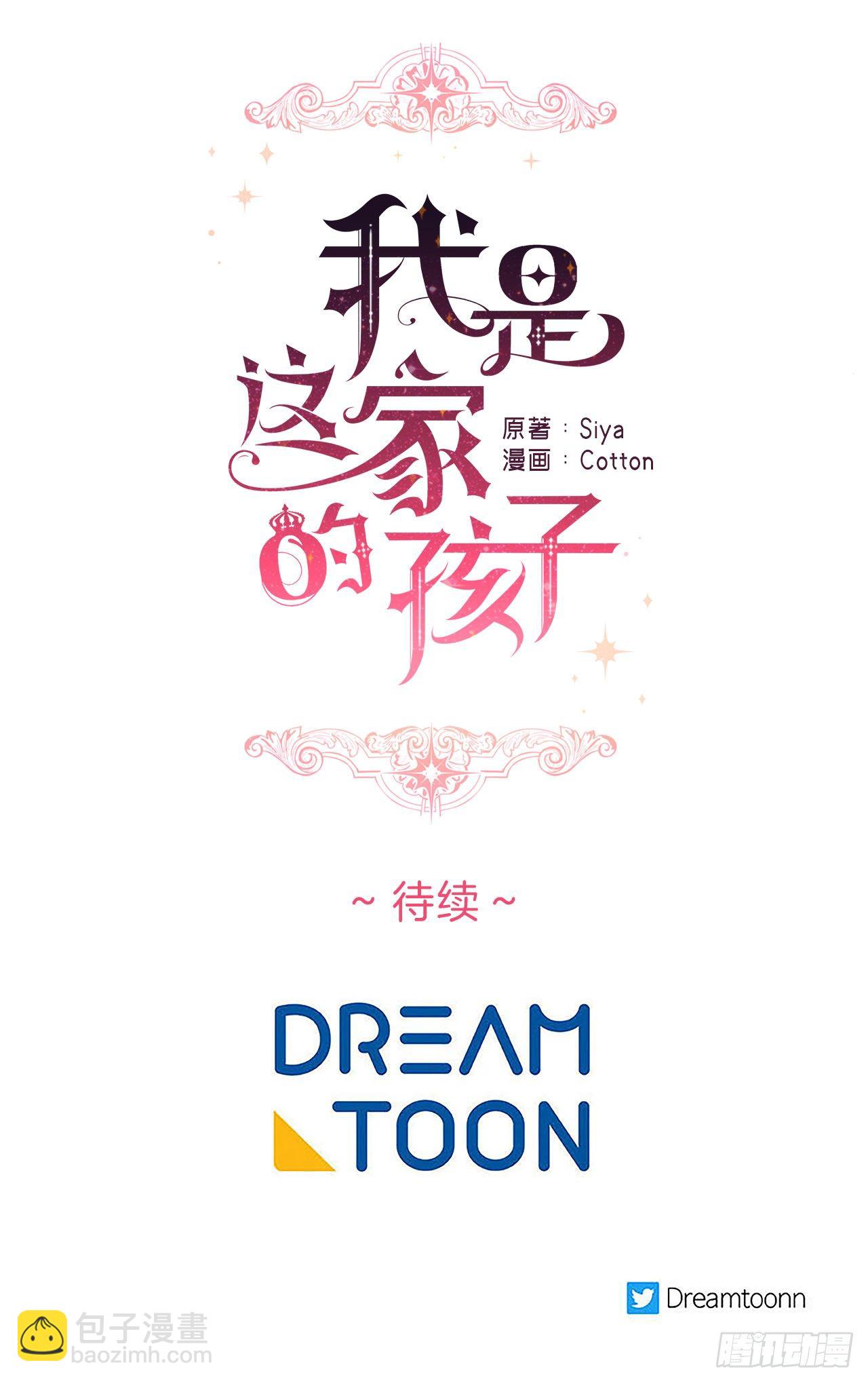 🍘我是这家的孩子 193.逃过检查的方法 第42页