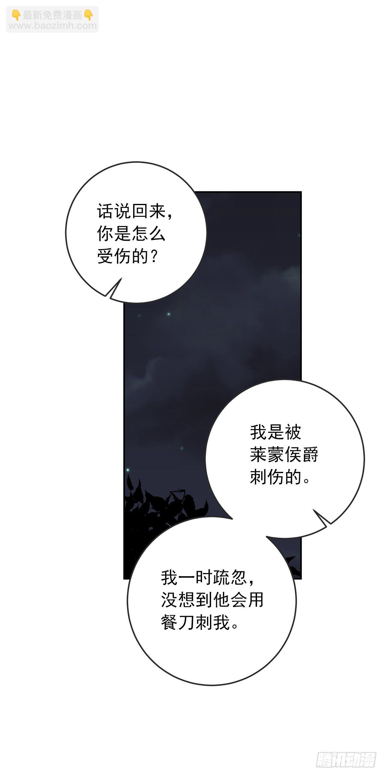 🍘我是这家的孩子 195.要不我们悔婚吧 第20页