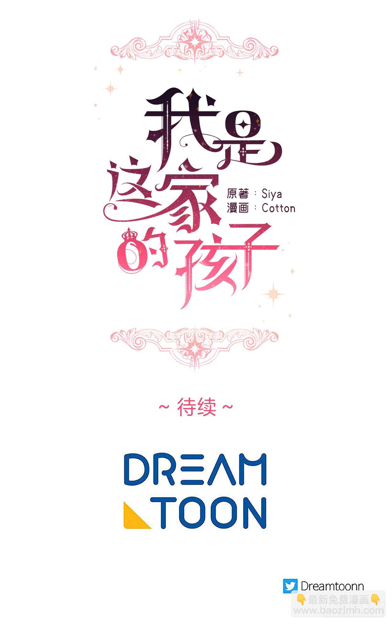 🍘我是这家的孩子 197.可疑的来信 第43页