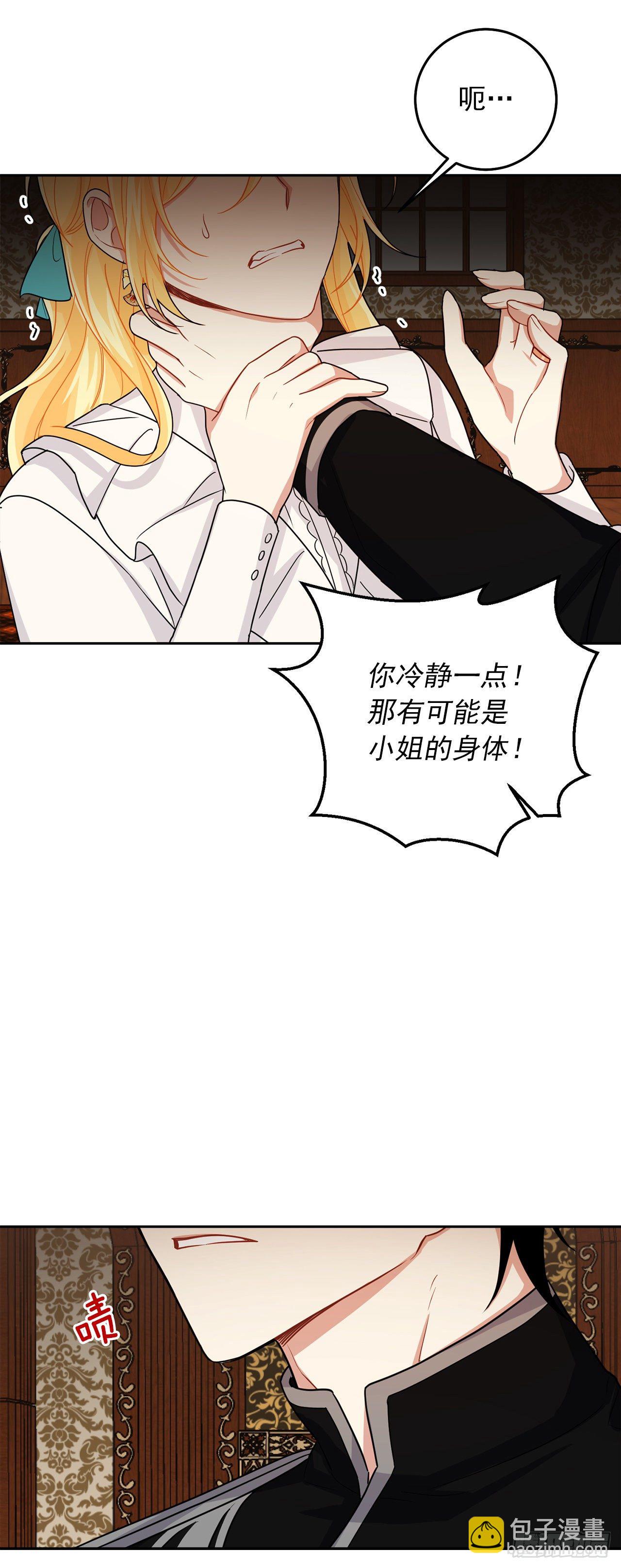 🍘我是这家的孩子 199.假艾丝黛儿被识破 第16页