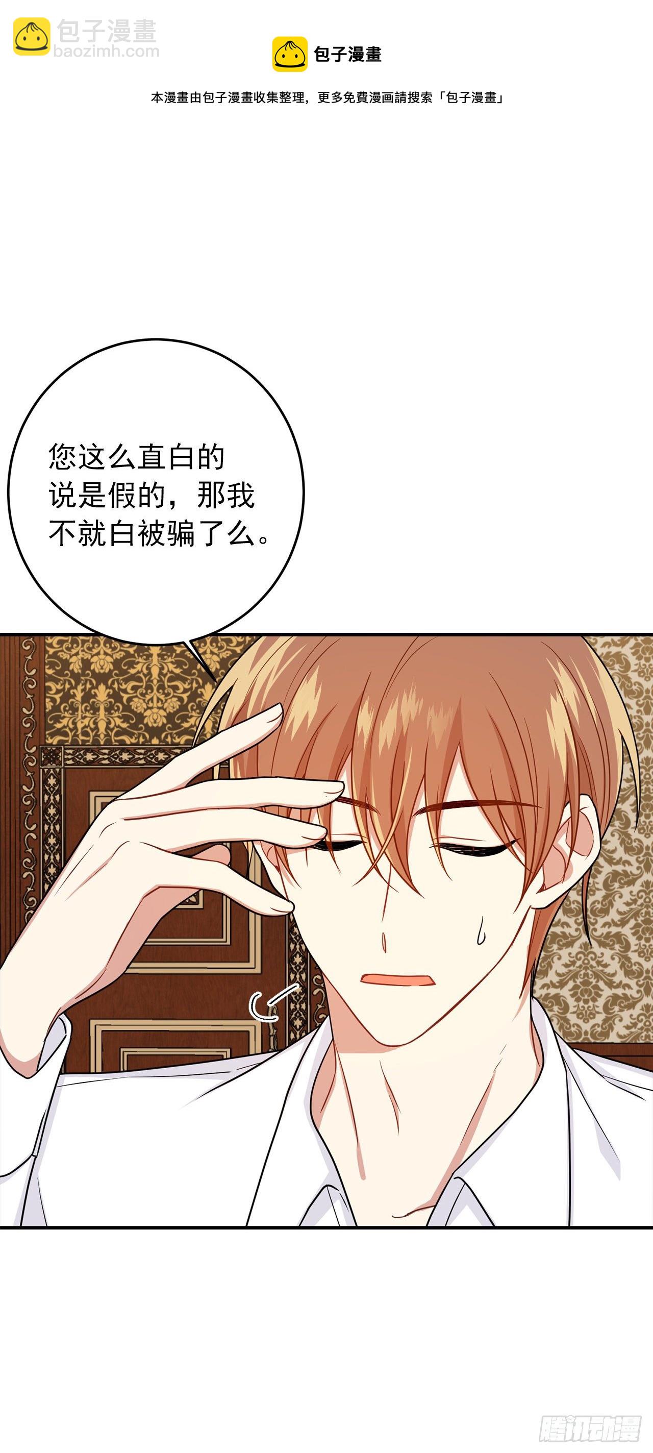 🍘我是这家的孩子 199.假艾丝黛儿被识破 第23页