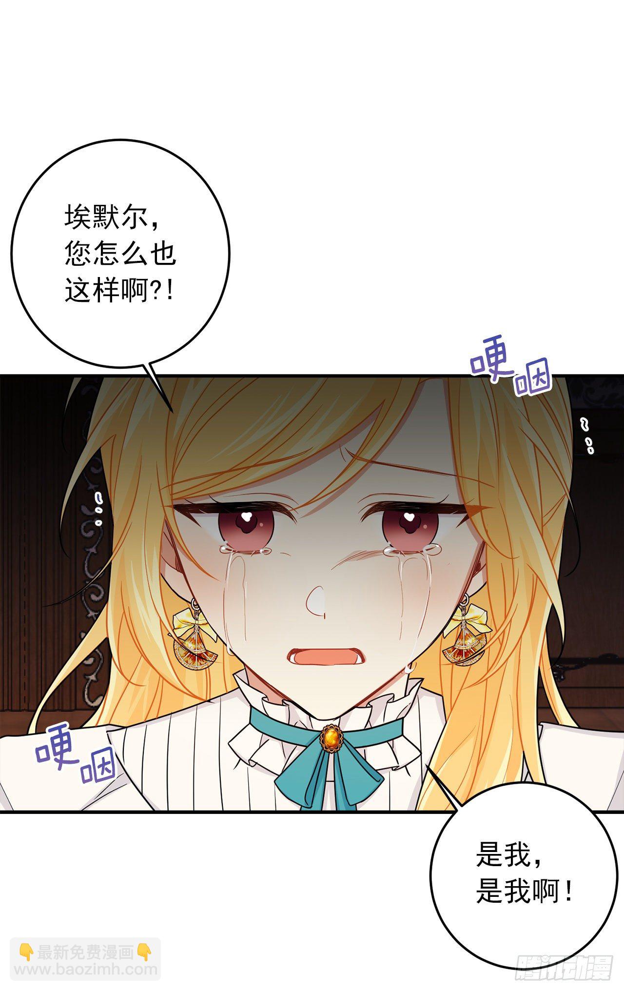 🍘我是这家的孩子 199.假艾丝黛儿被识破 第25页