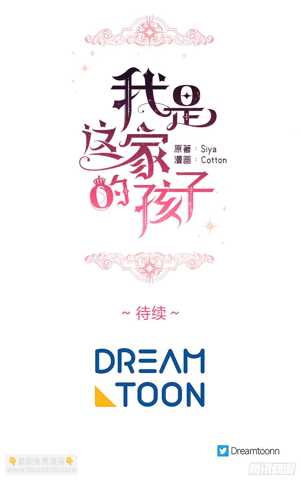 🍘我是这家的孩子 199.假艾丝黛儿被识破 第38页
