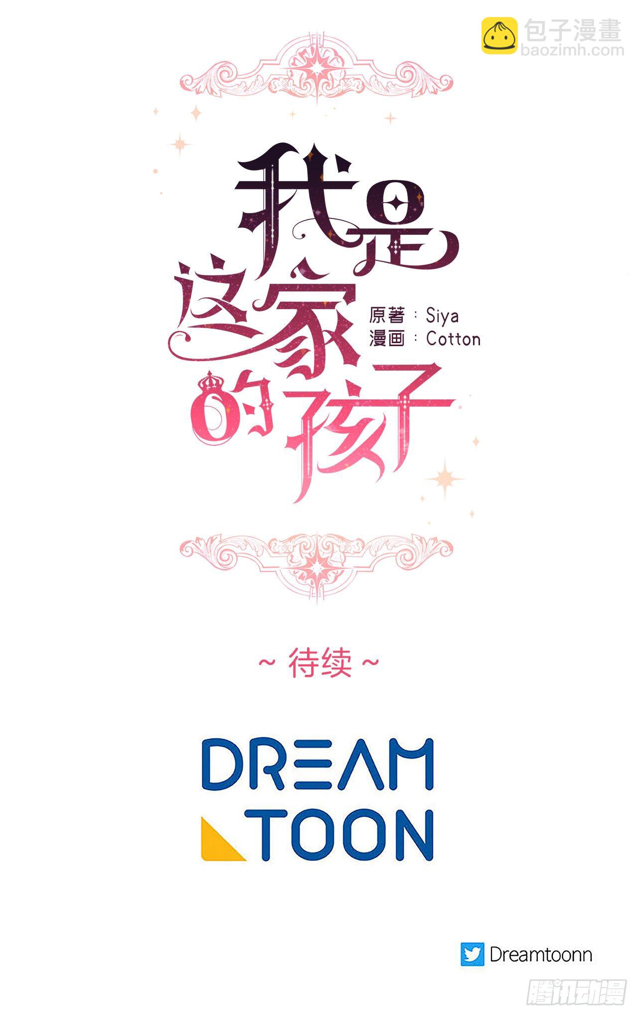 🍘我是这家的孩子 201.你死了我也会跟着去的 第41页