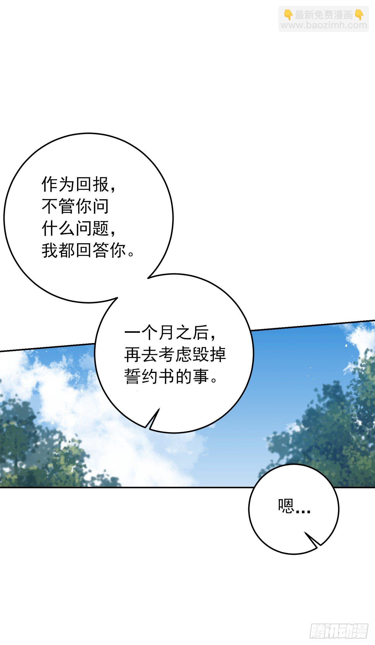 🍘我是这家的孩子 203.分给我一个月的时间吧 第12页