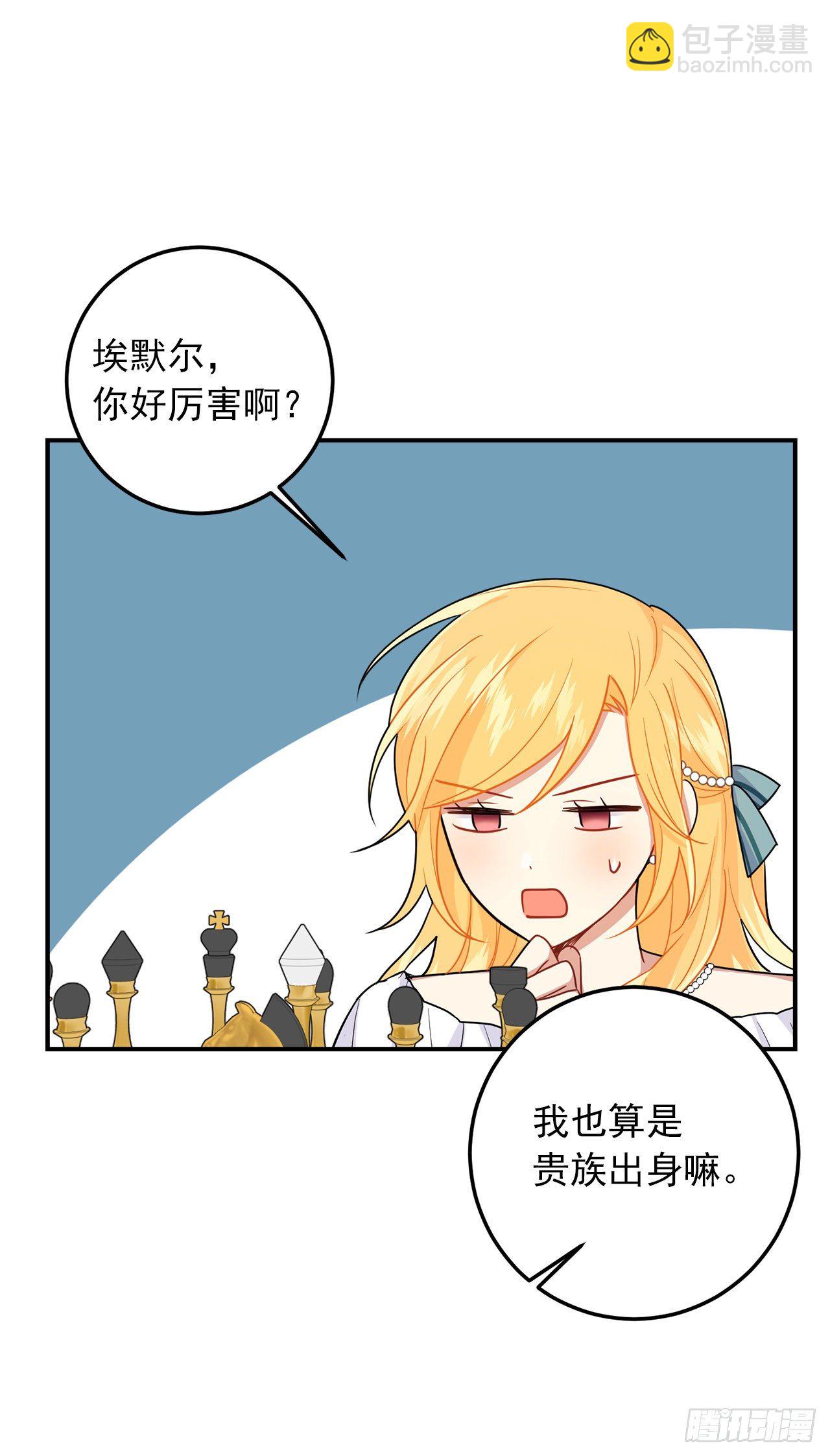 🍘我是这家的孩子 203.分给我一个月的时间吧 第28页
