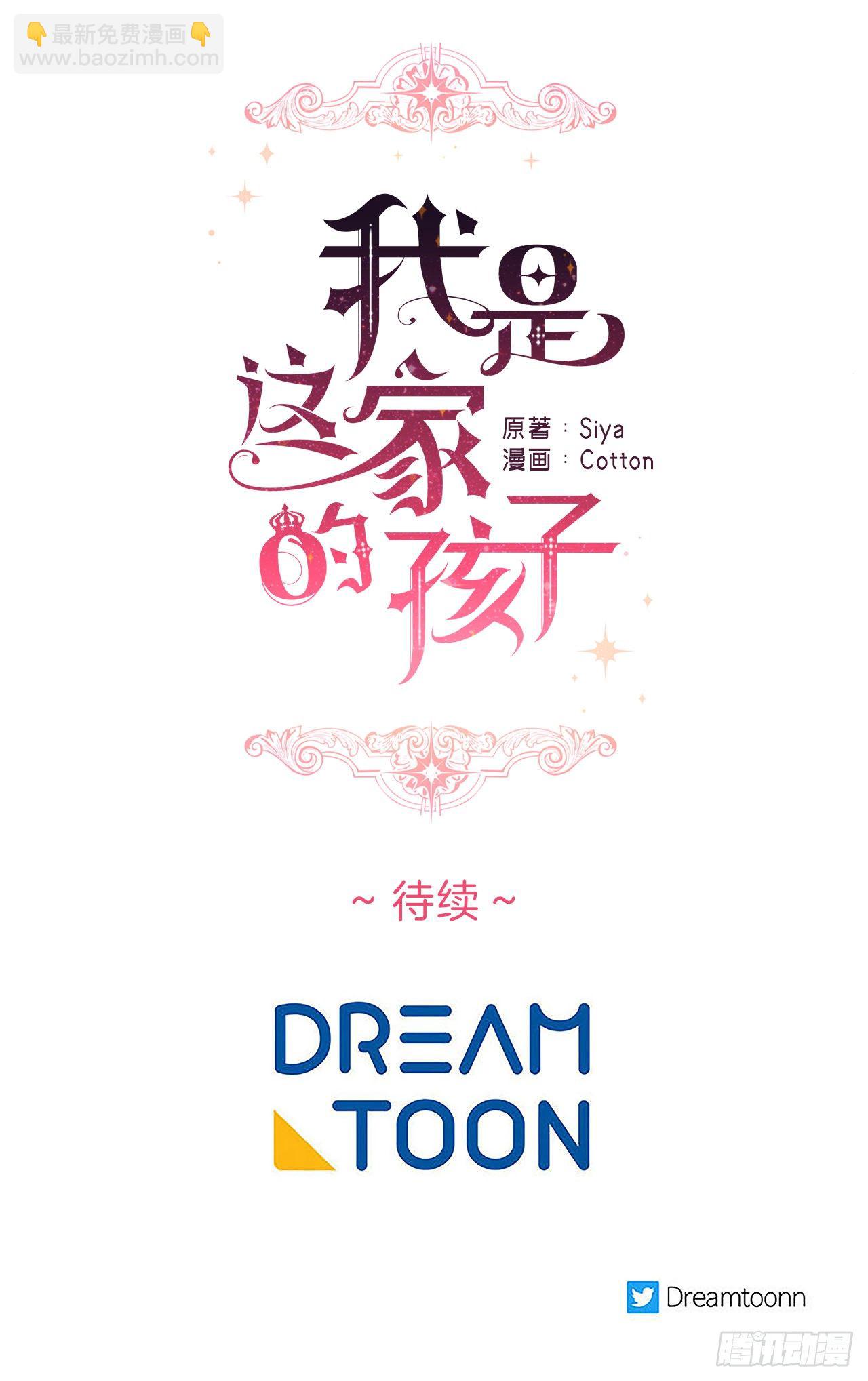 🍘我是这家的孩子 203.分给我一个月的时间吧 第38页