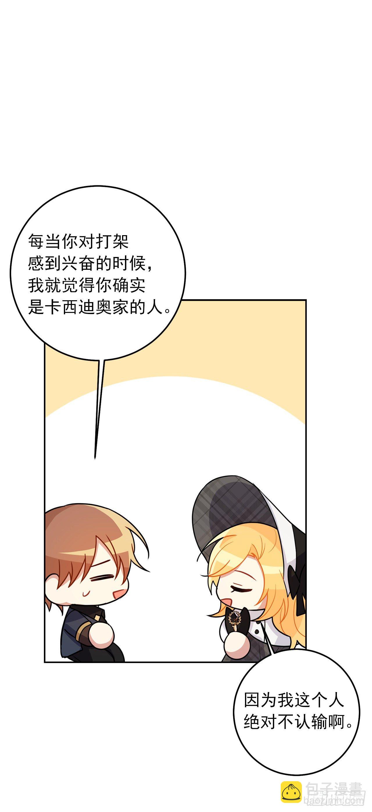 🍘我是这家的孩子 203.分给我一个月的时间吧 第9页