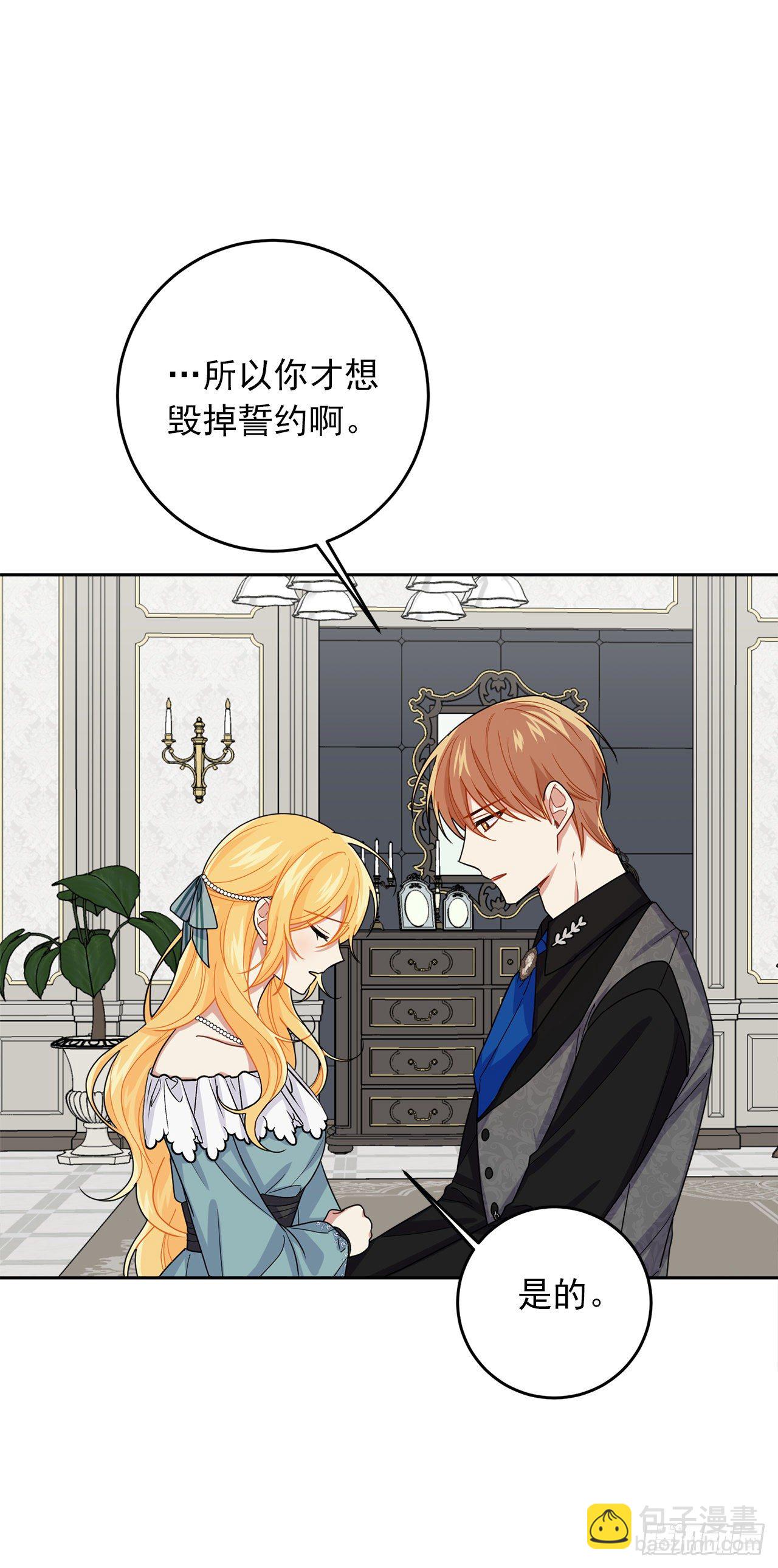 🍘我是这家的孩子 207.无法违抗的誓约 第20页