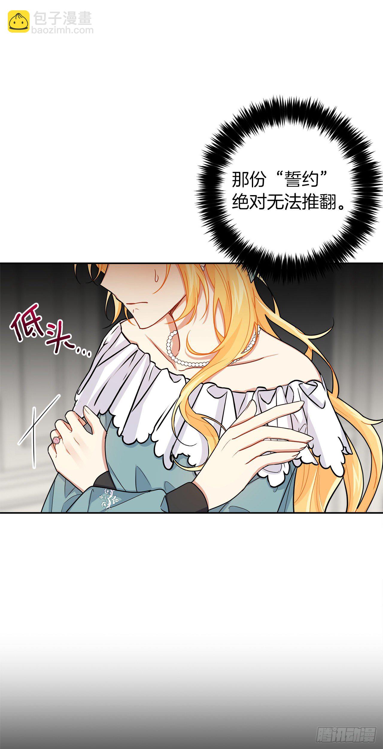🍘我是这家的孩子 207.无法违抗的誓约 第33页