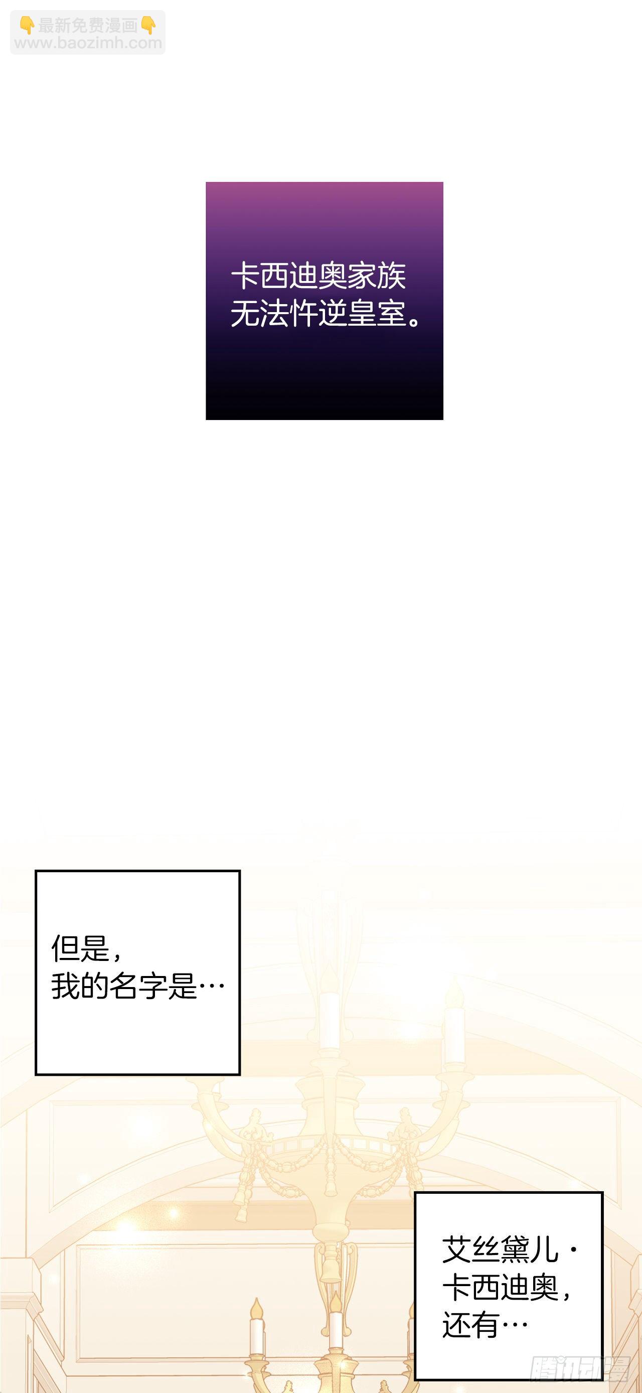 🍘我是这家的孩子 207.无法违抗的誓约 第38页
