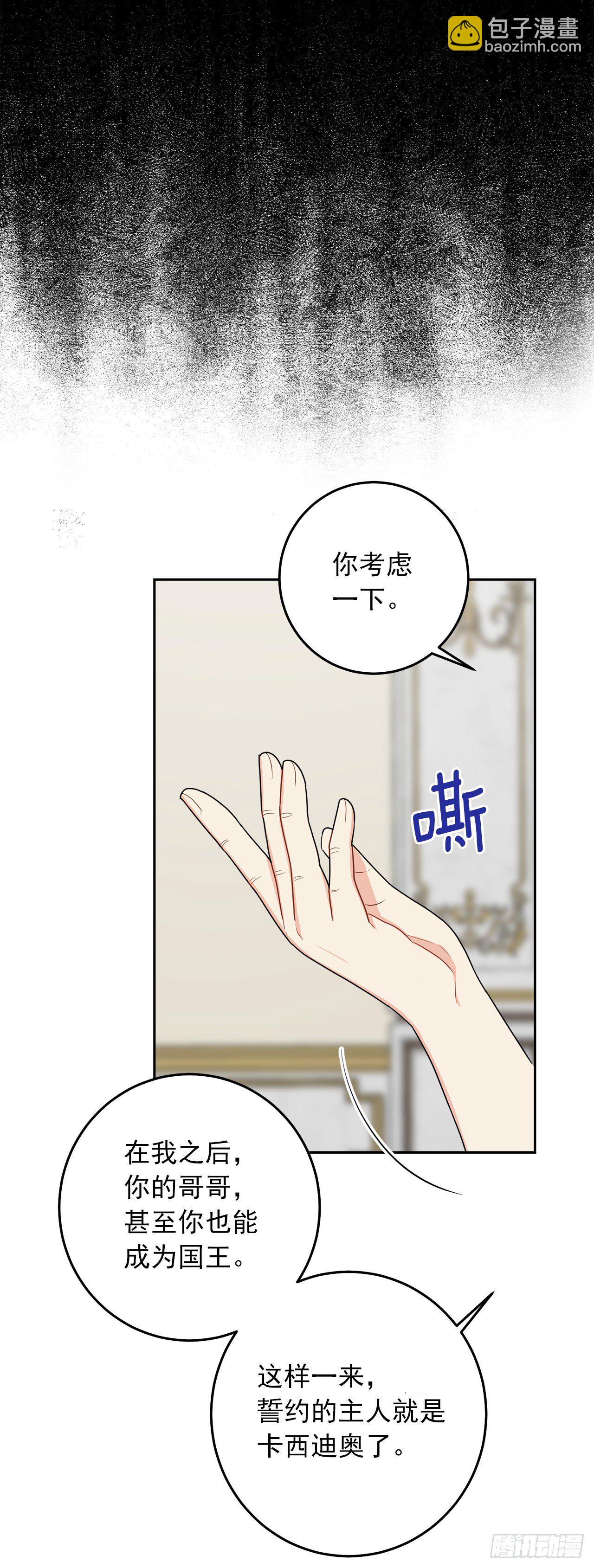 🍘我是这家的孩子 211.野心勃勃的太后 第15页