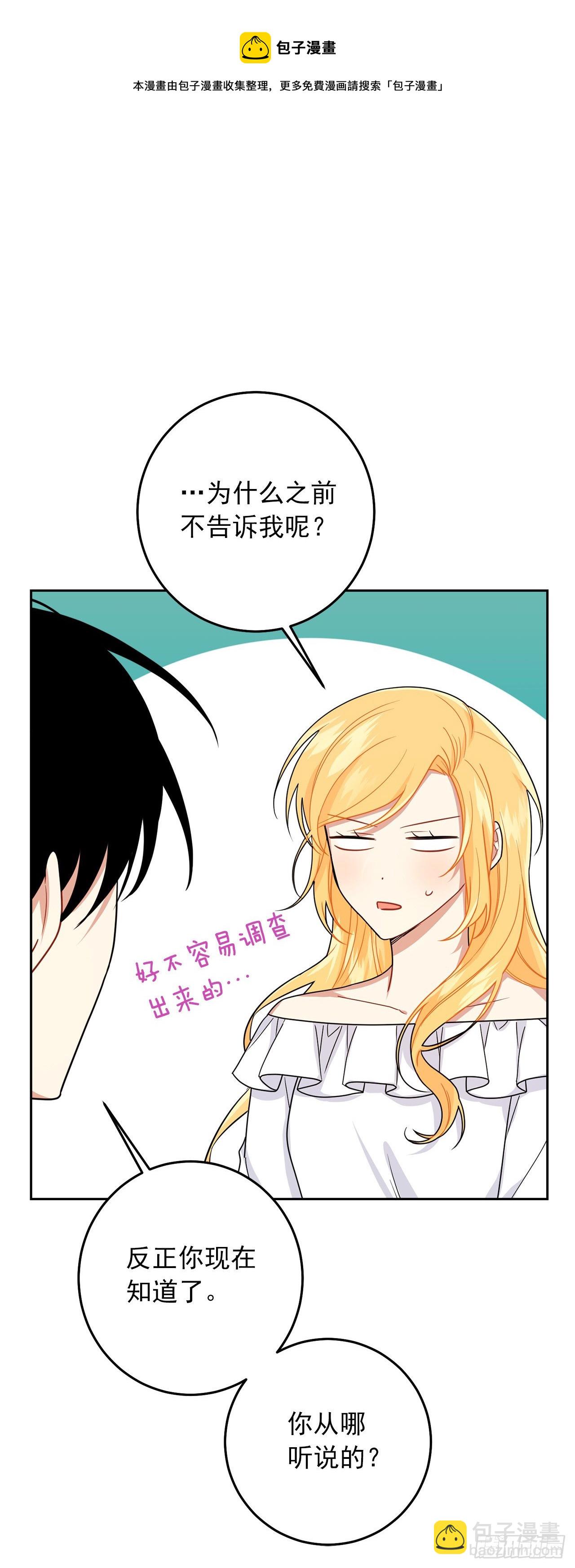 🍘我是这家的孩子 215.皇女的订婚宴 第25页