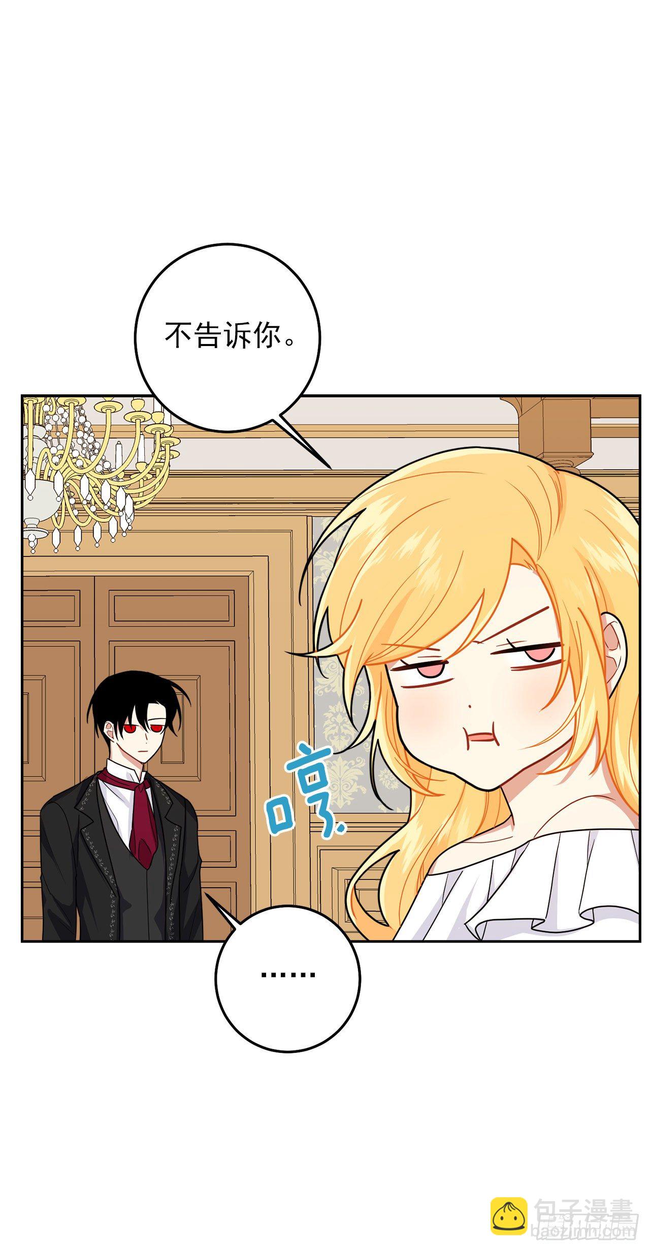 🍘我是这家的孩子 215.皇女的订婚宴 第26页