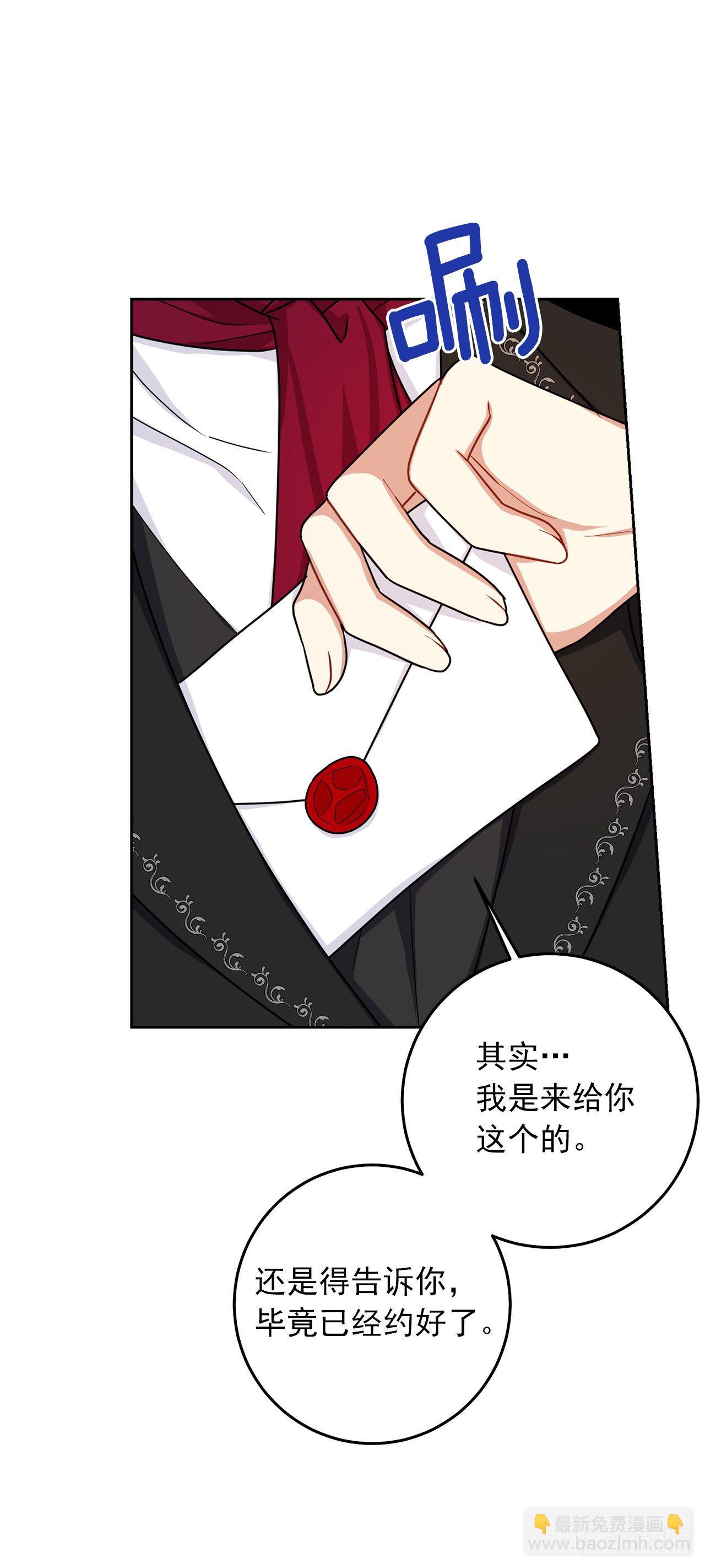 🍘我是这家的孩子 215.皇女的订婚宴 第27页