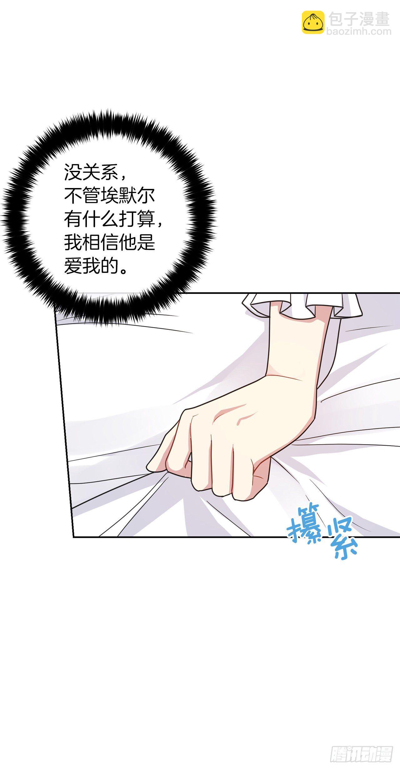 🍘我是这家的孩子 215.皇女的订婚宴 第31页