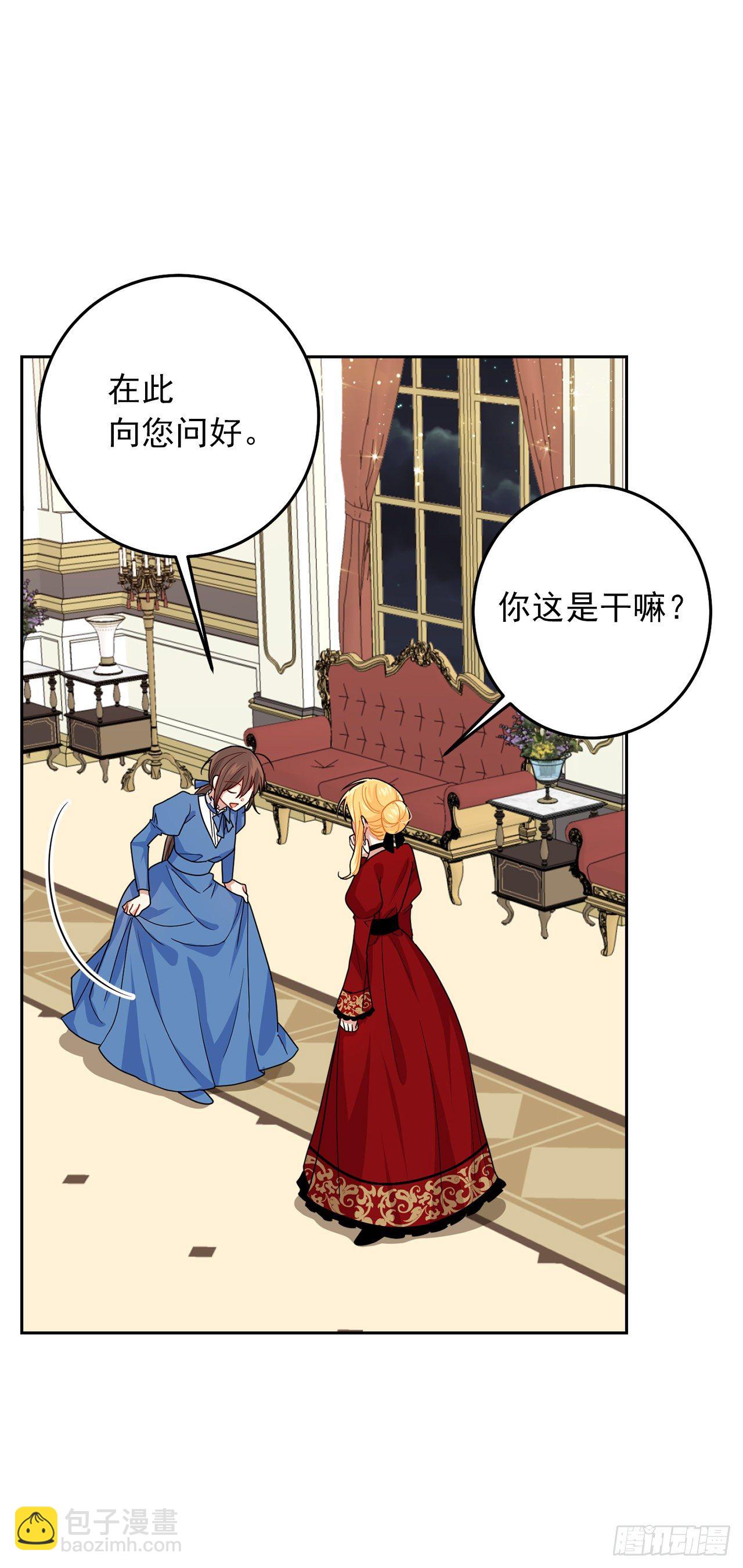 🍘我是这家的孩子 215.皇女的订婚宴 第35页